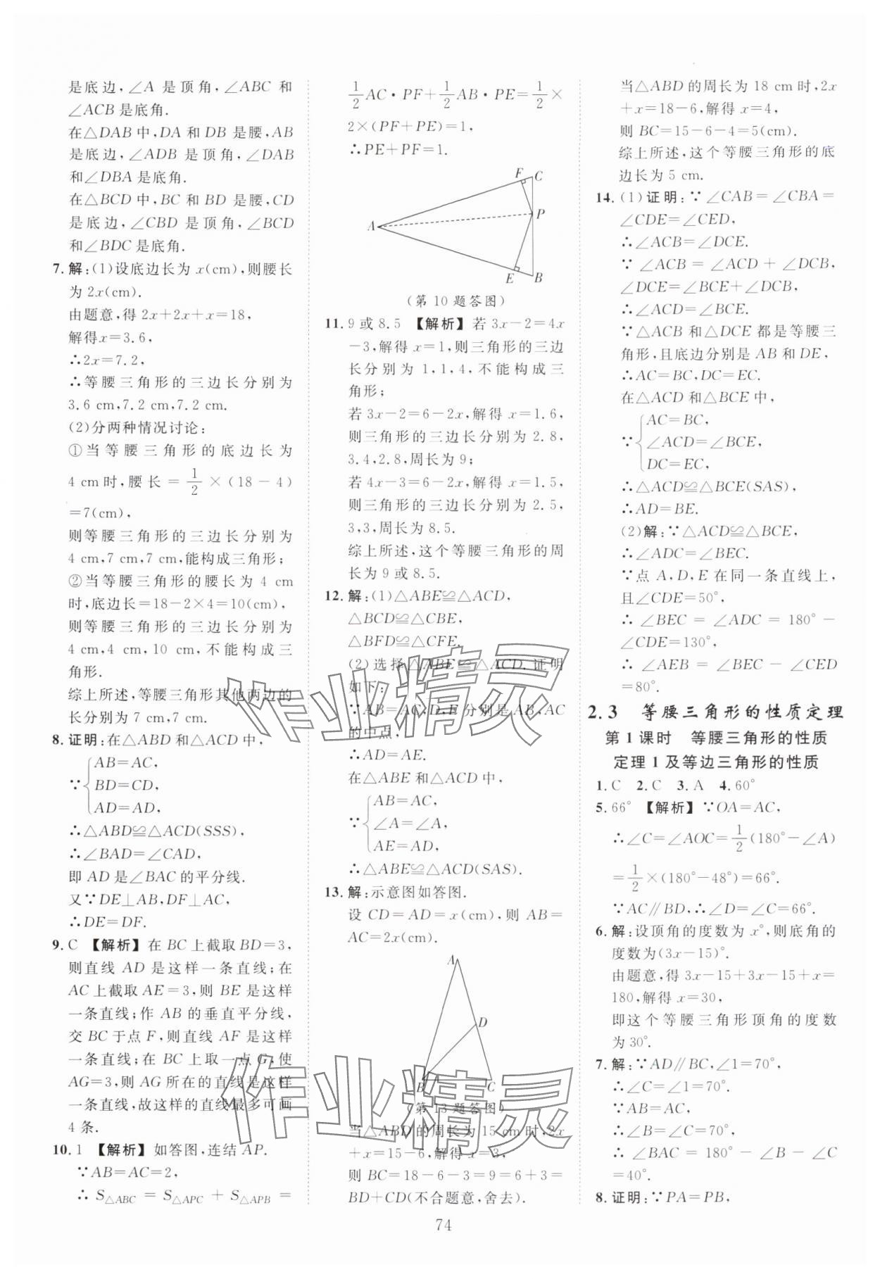 2025年全效学习阶段发展评价八年级数学上册浙教版 第10页