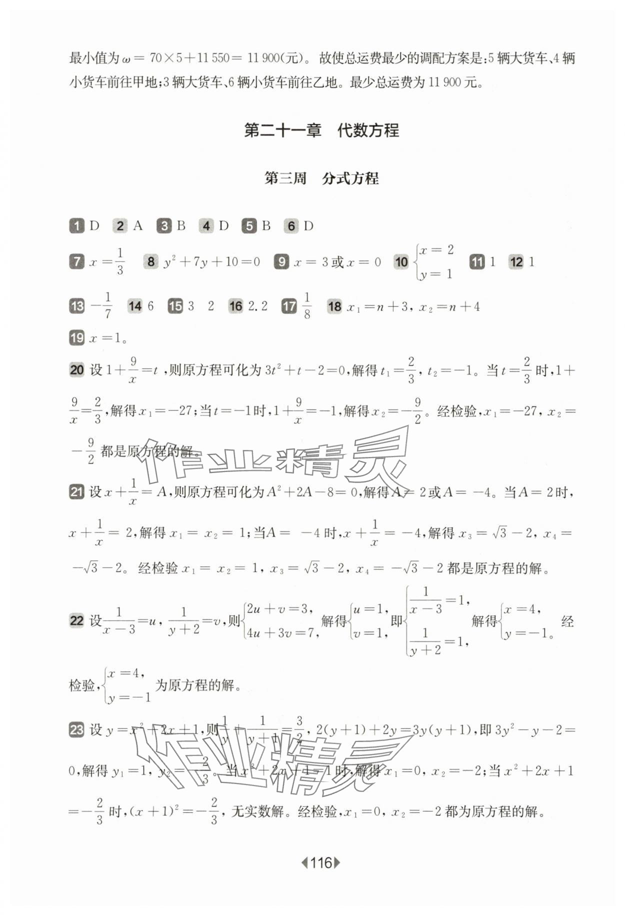 2024年華東師大版一課一練八年級(jí)數(shù)學(xué)下冊(cè)滬教版五四制增強(qiáng)版 參考答案第6頁(yè)