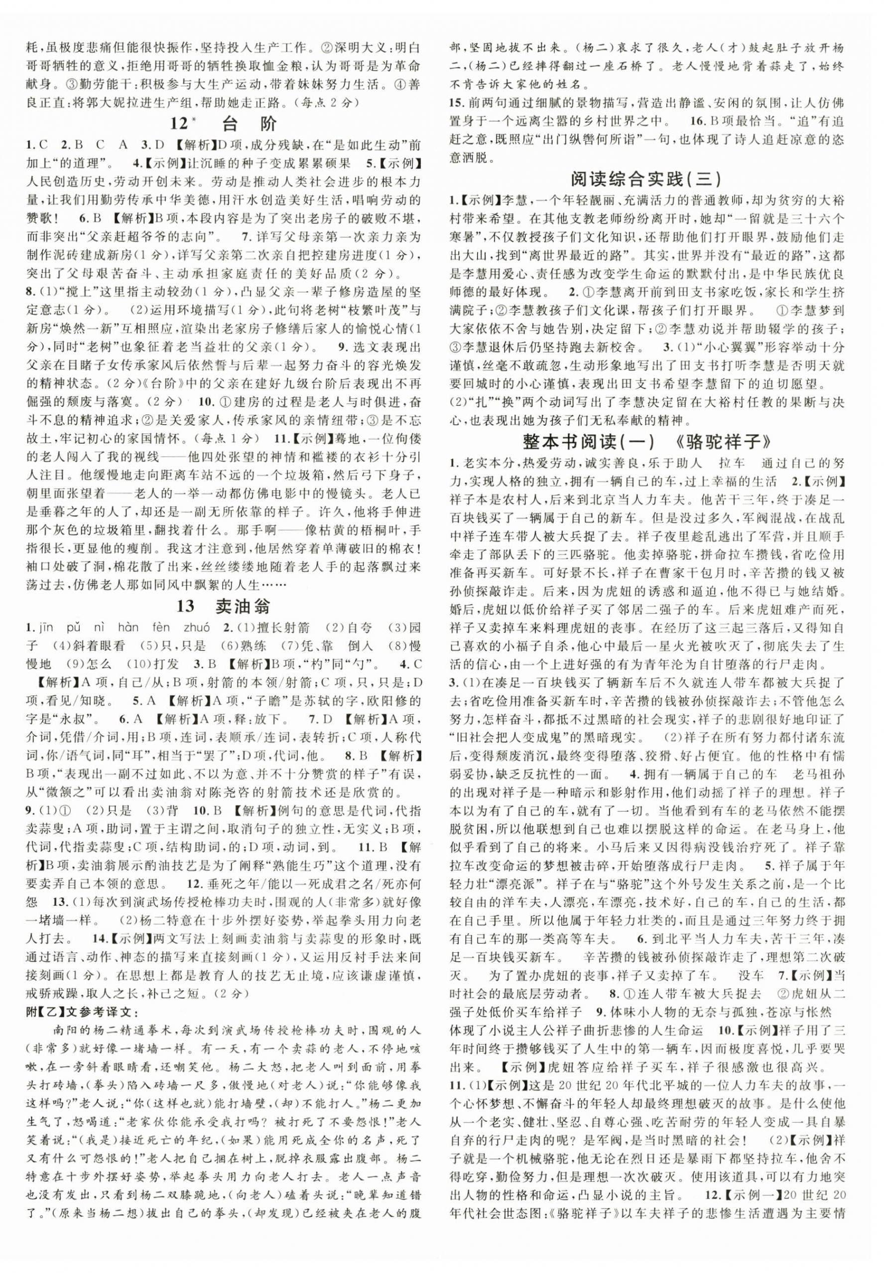 2025年名校課堂七年級語文下冊人教版山東專版 第4頁