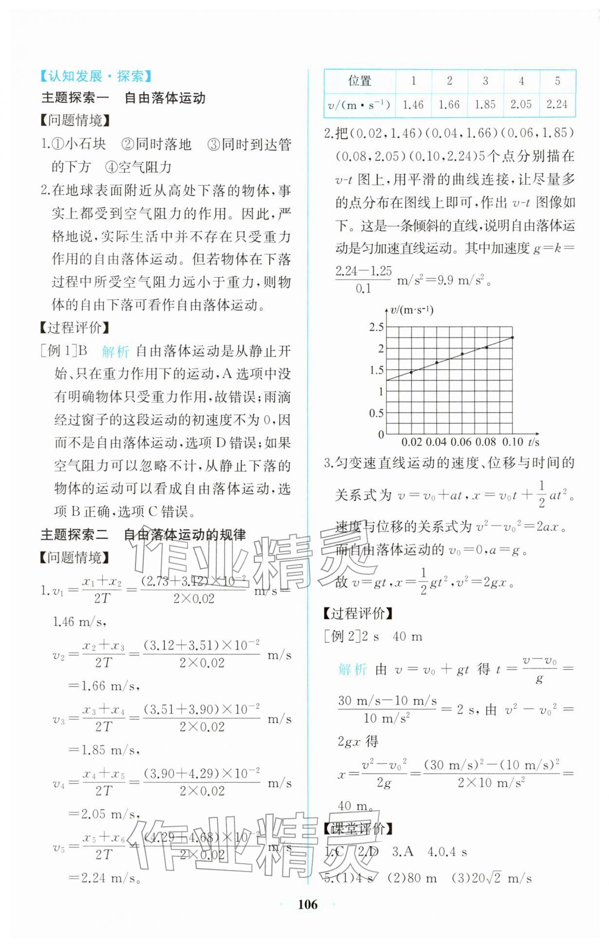 2025年同步解析與測評課時練人民教育出版社高中物理必修第一冊人教版增強版專版 第12頁