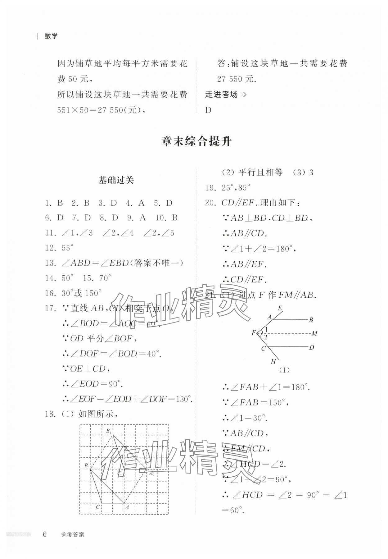 2025年導(dǎo)學(xué)與檢測(cè)七年級(jí)數(shù)學(xué)下冊(cè)人教版 第6頁(yè)