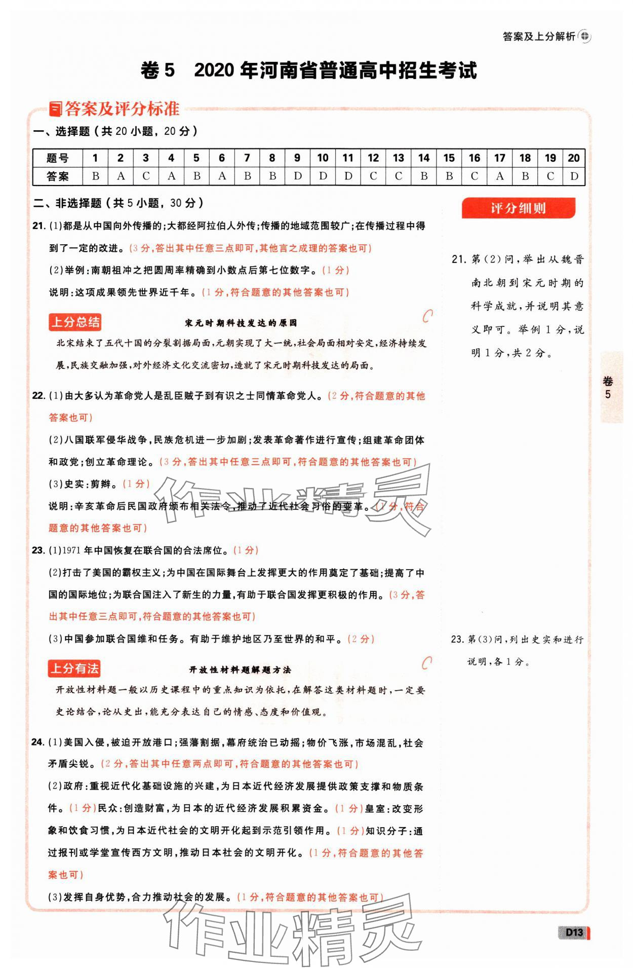 2025年中考必刷卷开明出版社历史河南专版&nbsp;参考答案第12页