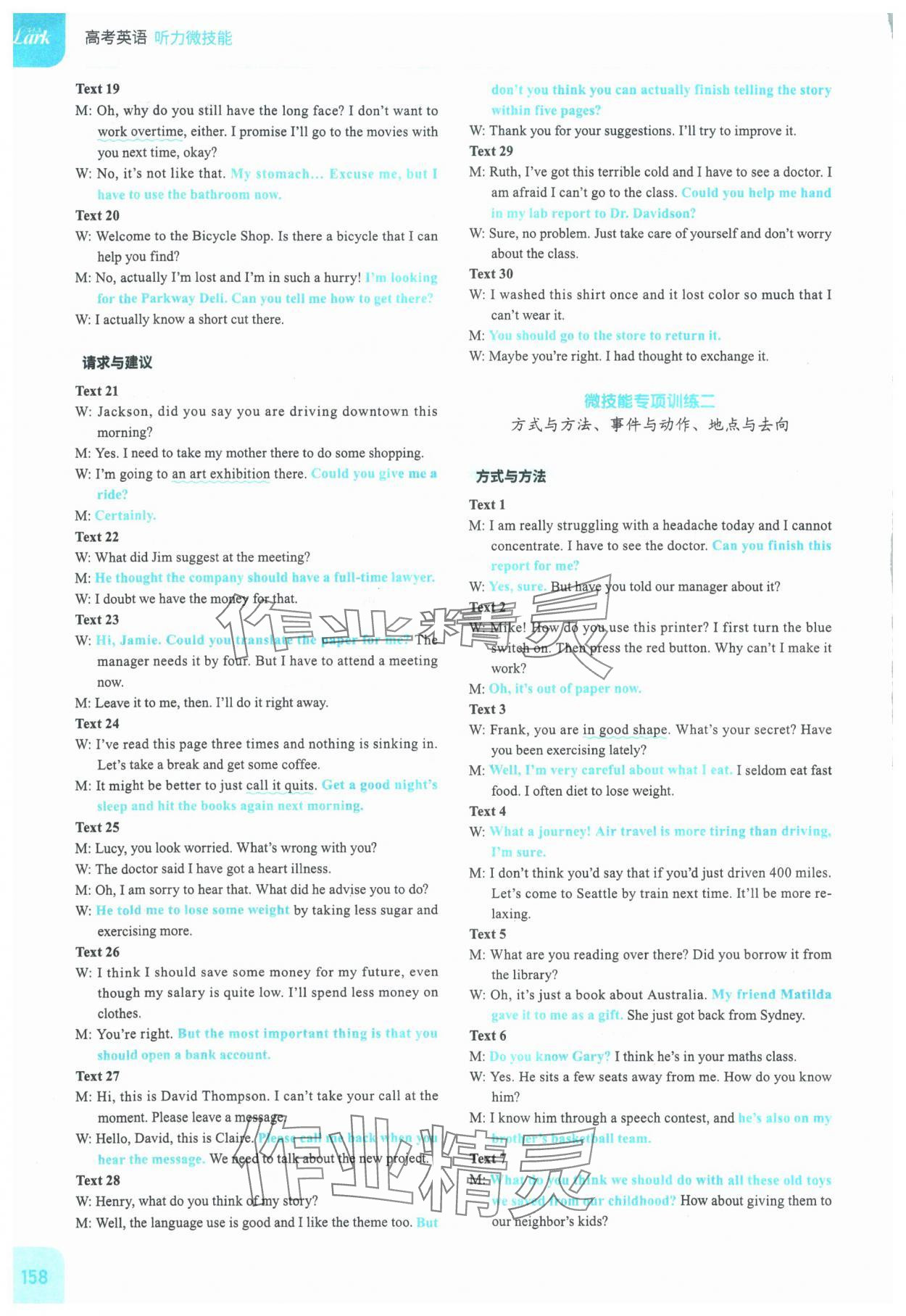 2025年高考英语听力微技能高二英语译林版基础版 第6页