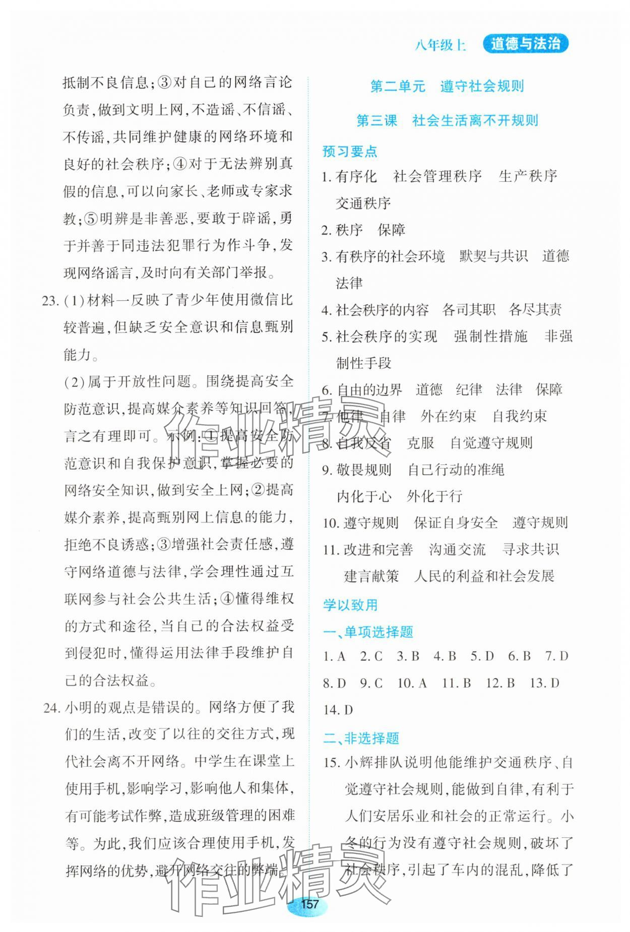 2023年資源與評價(jià)黑龍江教育出版社八年級道德與法治上冊人教版大慶專版 第3頁