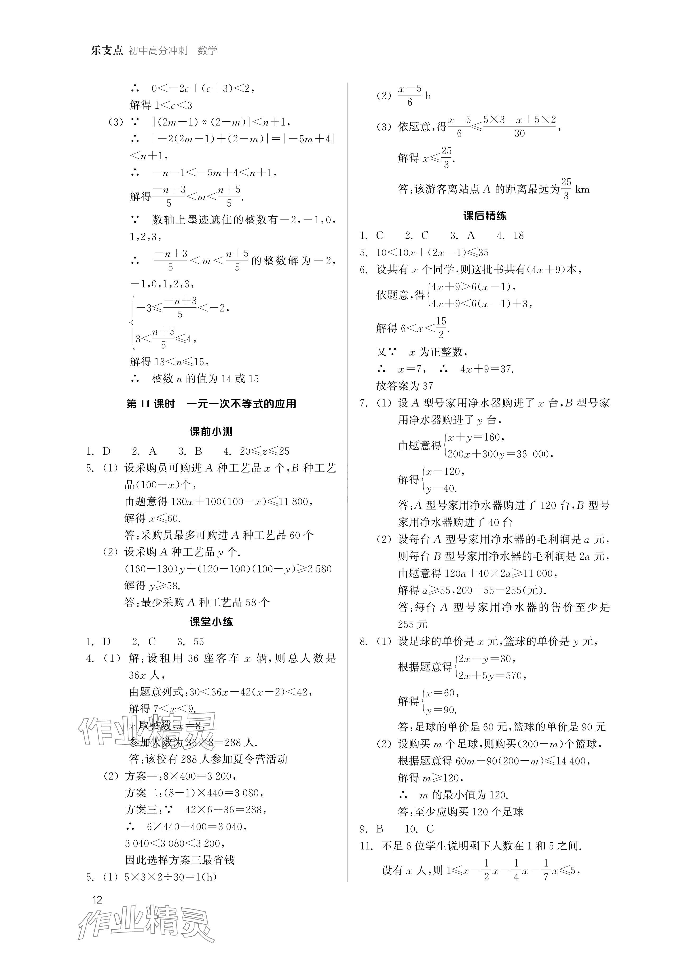 2024年樂(lè)支點(diǎn)中考高分沖刺數(shù)學(xué)&nbsp;參考答案第11頁(yè)