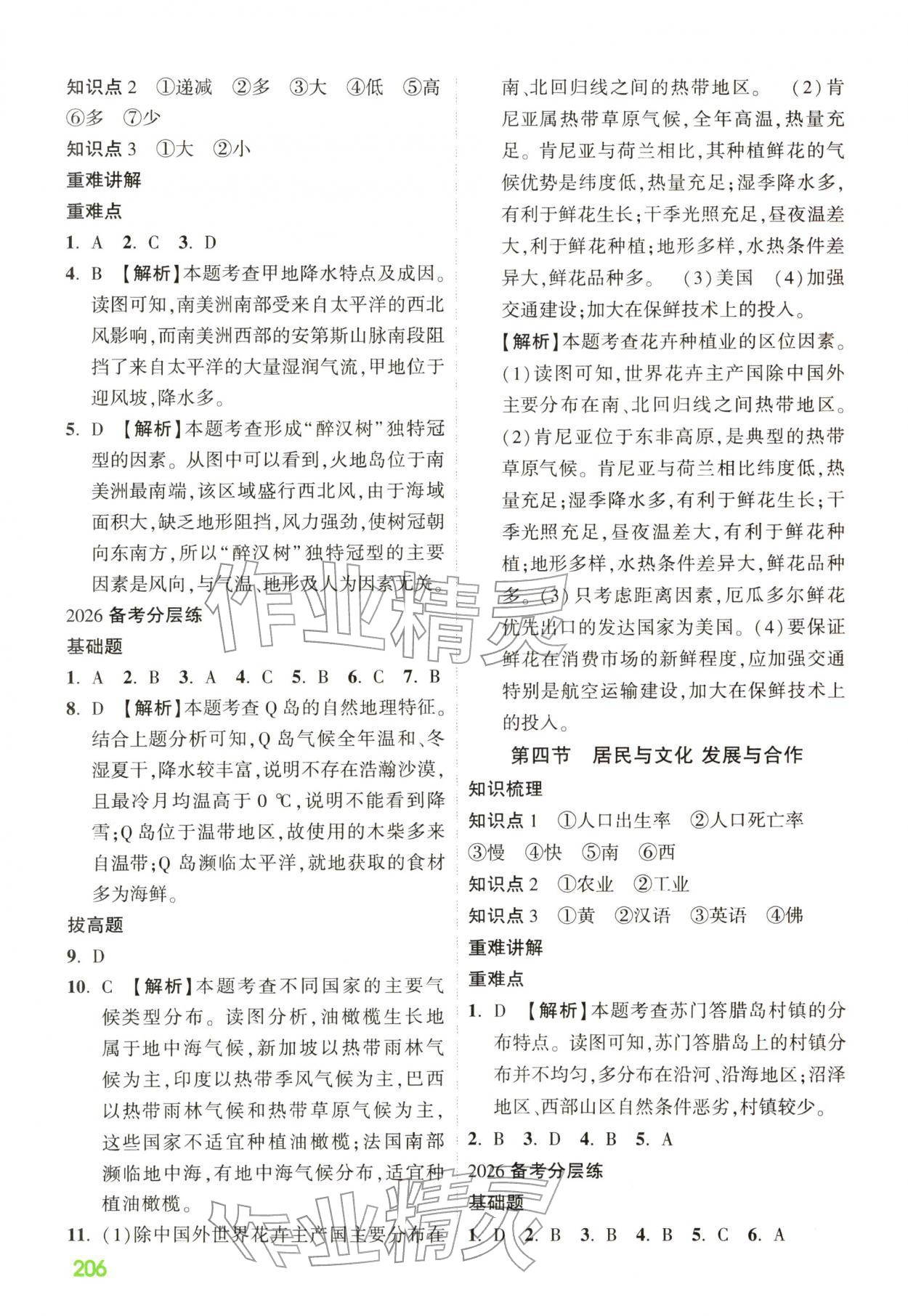 2026年贵州中考高效复习地理&nbsp;第4页