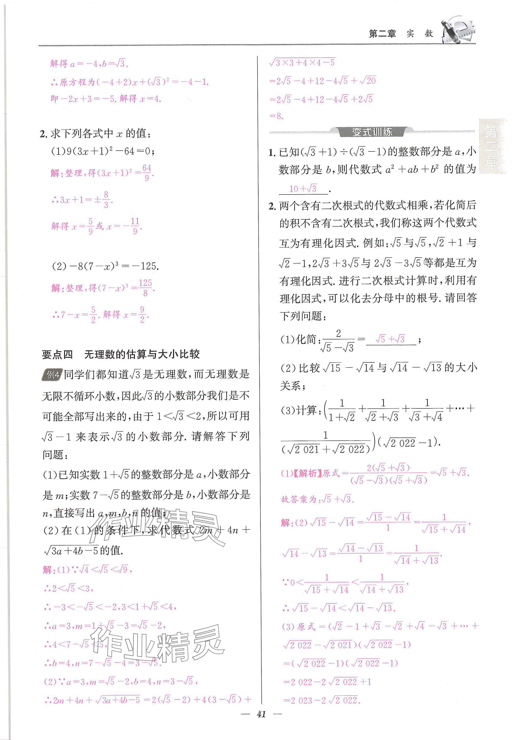 2025年天府课堂八年级数学上册北师大版&nbsp;参考答案第41页