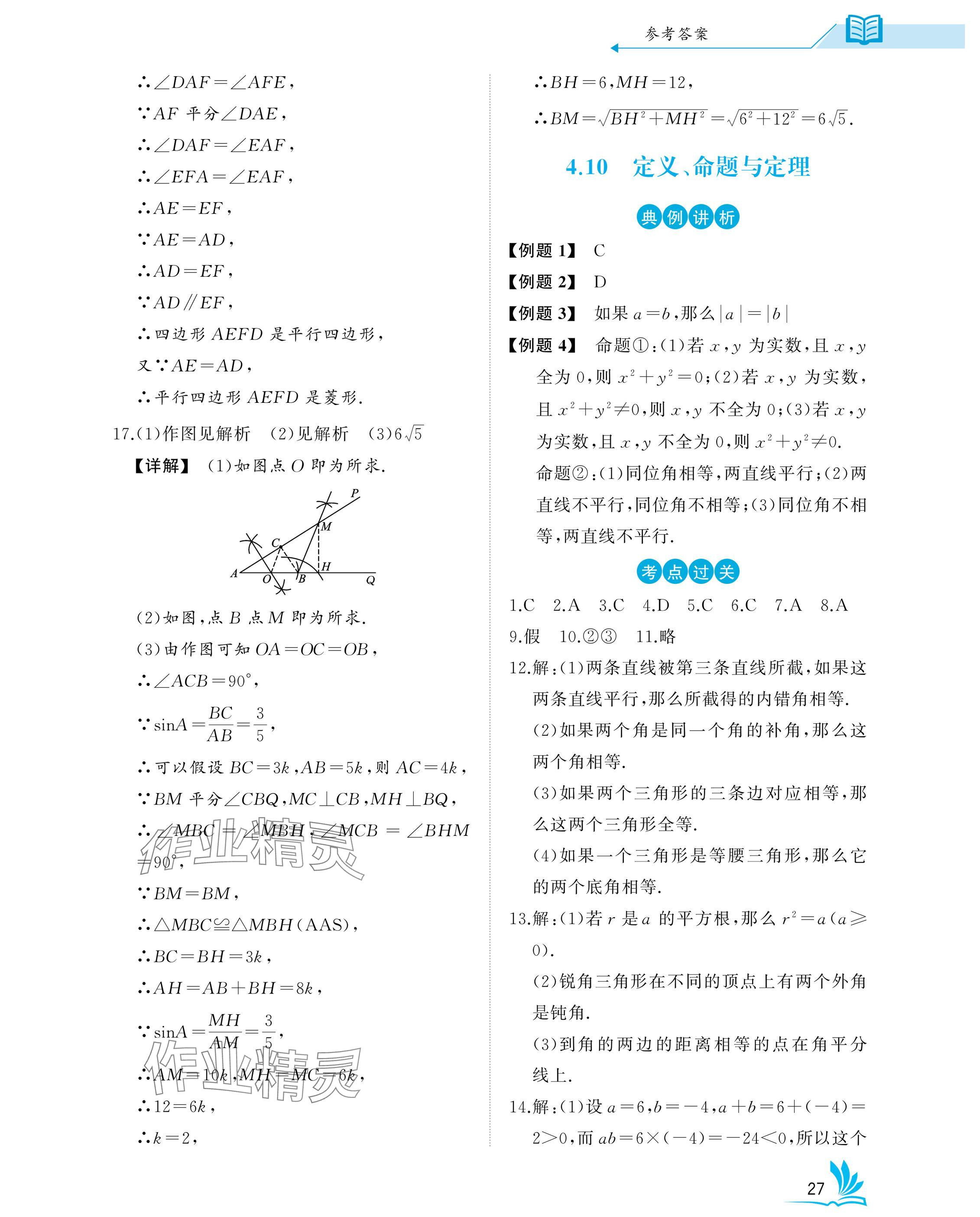 2025年新中考數(shù)學(xué)湖北專版 參考答案第27頁