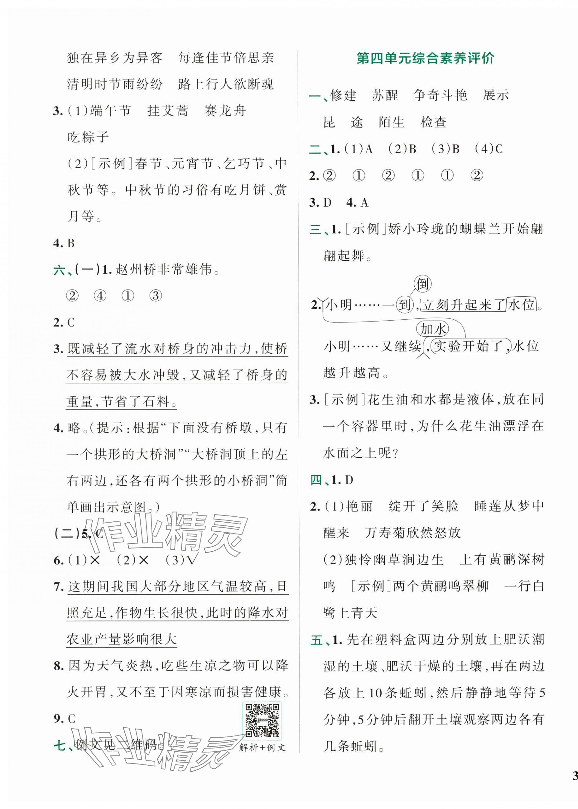 2025年小學學霸沖A卷三年級語文下冊人教版 第3頁