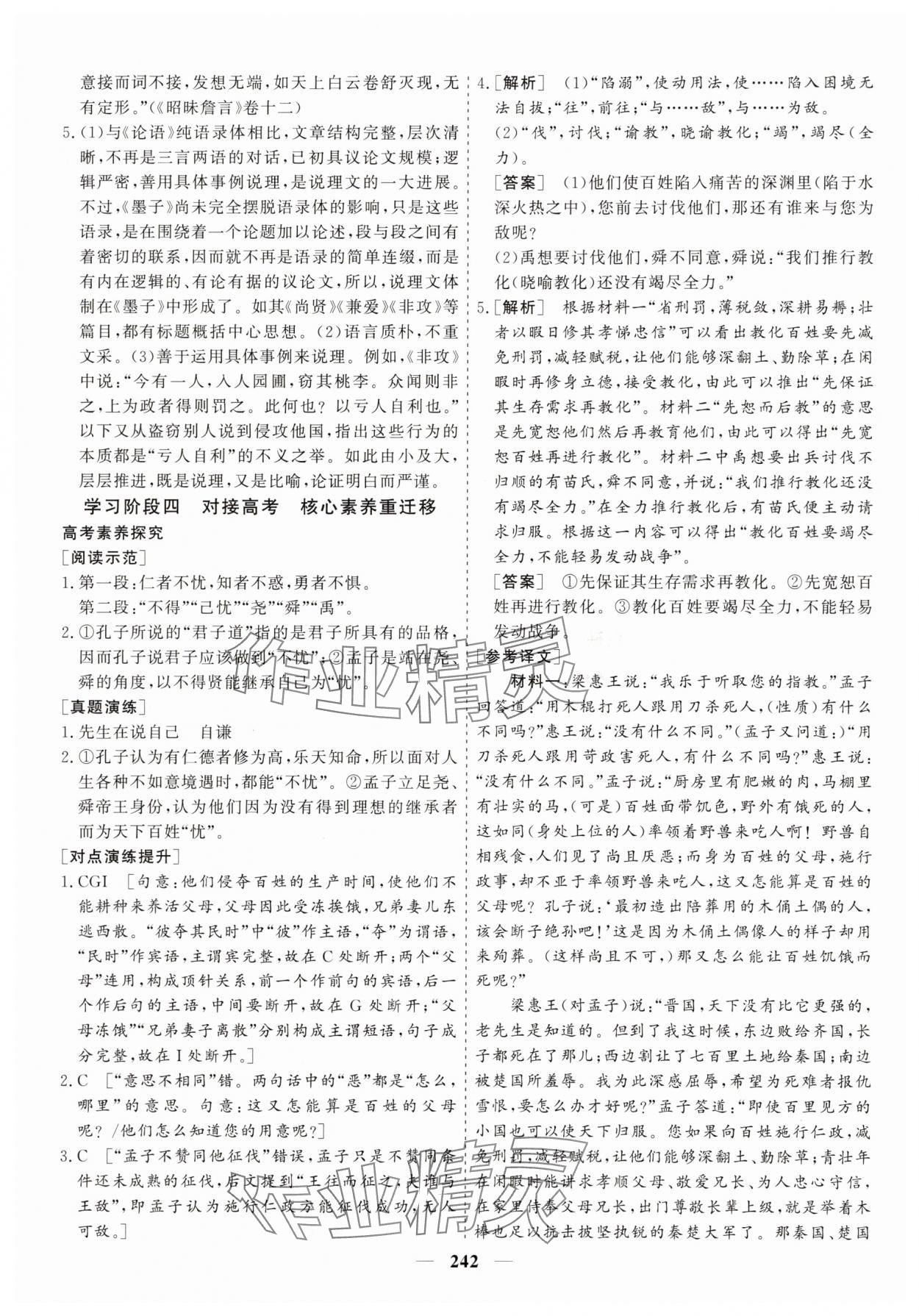 2025年狀元金榜新教材高中同步課堂高中語文選擇性必修上冊人教版 參考答案第19頁