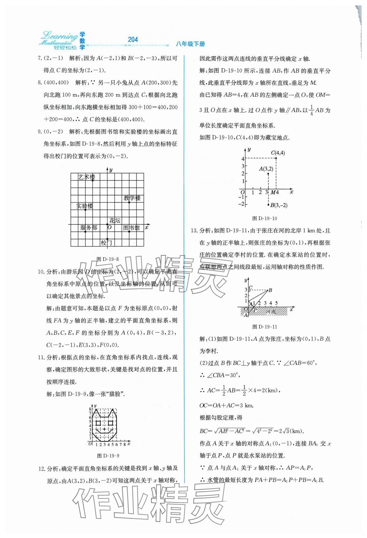 2024年輕輕松松八年級數(shù)學下冊冀教版 第12頁