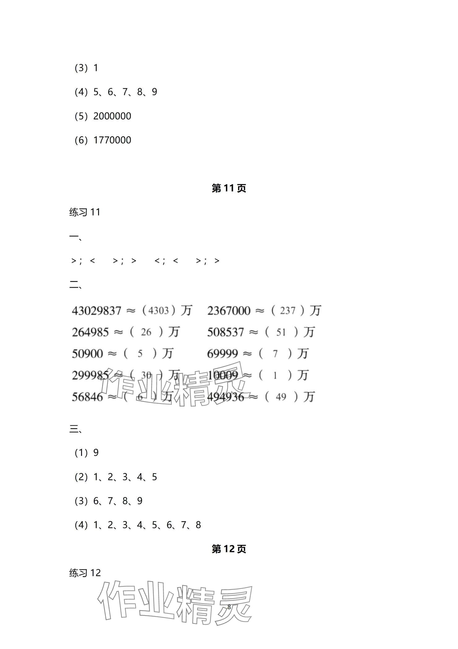 2024年口算天天練口算題卡四年級數(shù)學(xué)上冊人教版 參考答案第8頁