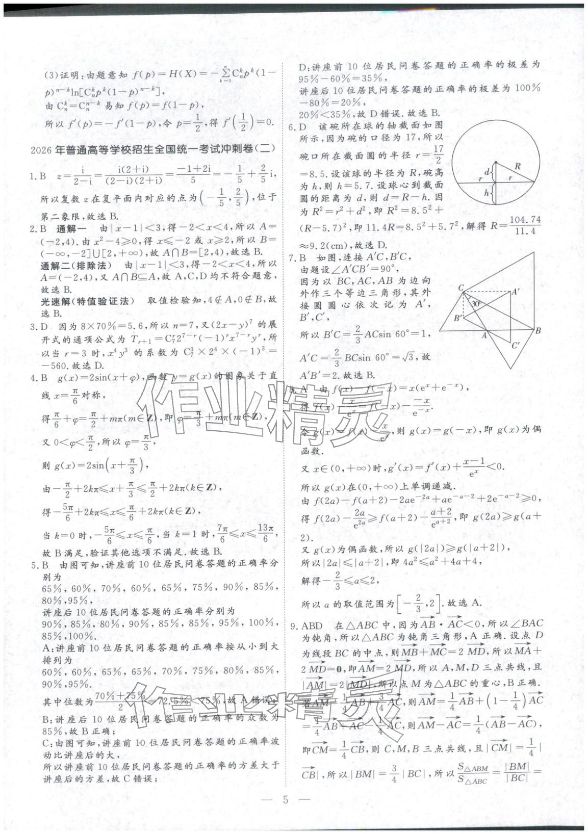 2026年金牌考卷高中數(shù)學(xué)&nbsp;第5頁