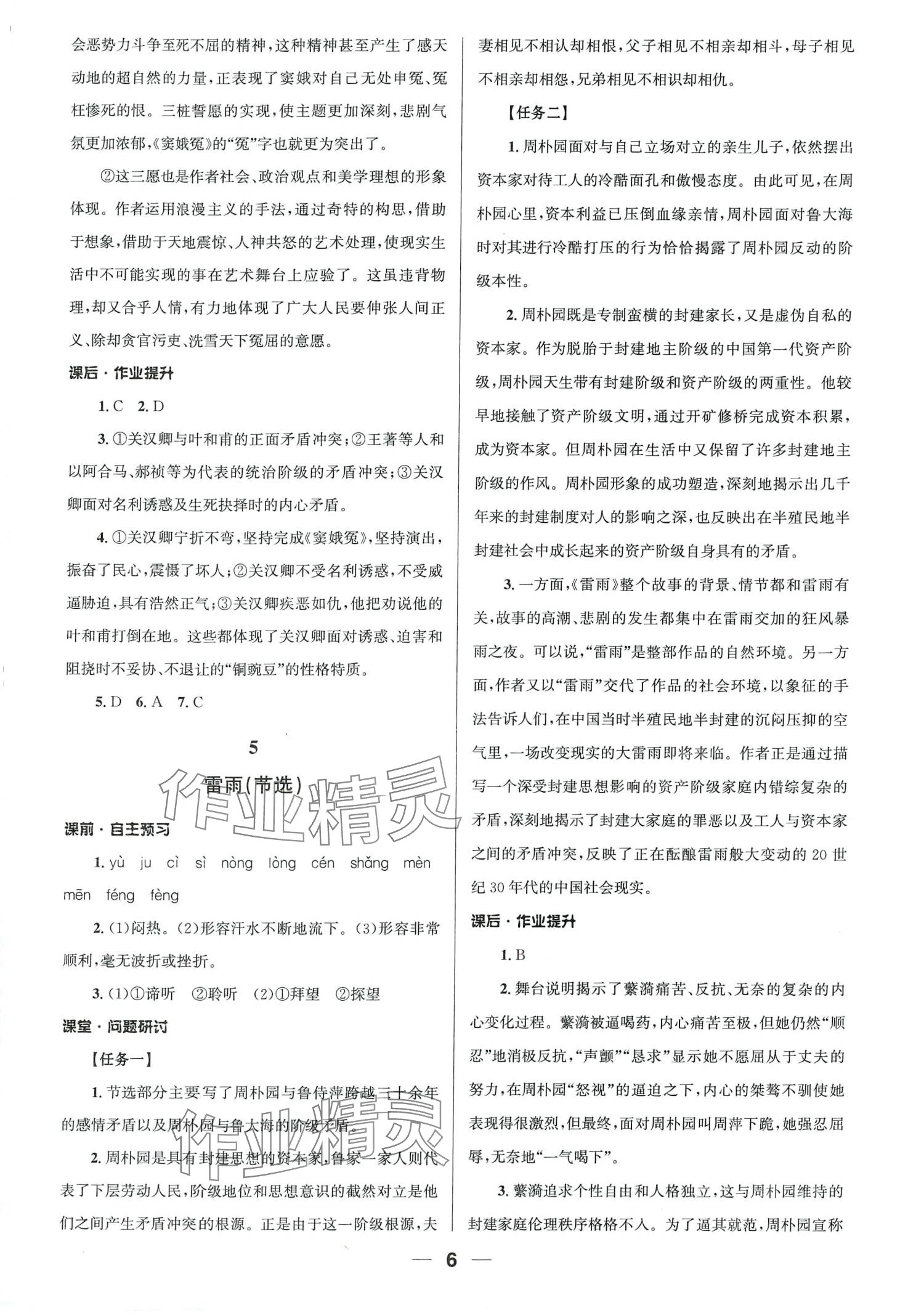 2024年同步練習(xí)冊(cè)人民教育出版社高中語文必修下冊(cè)人教版 第6頁