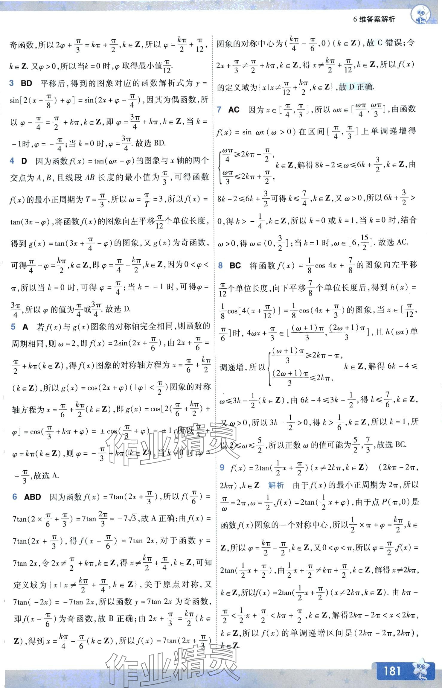 2024年一遍過高中數(shù)學(xué)必修第二冊北師大版 第28頁