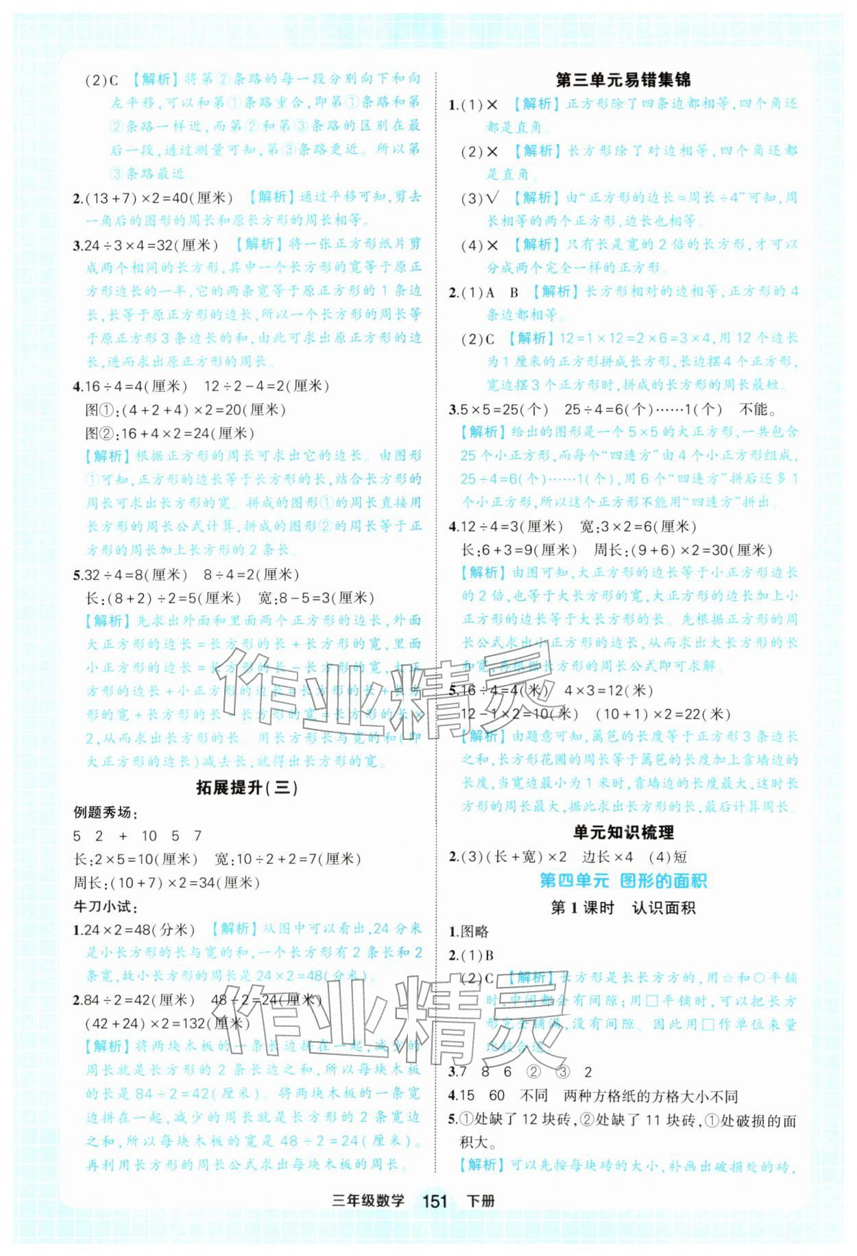 2026年黄冈状元成才路状元作业本三年级数学下册人教版&nbsp;参考答案第11页