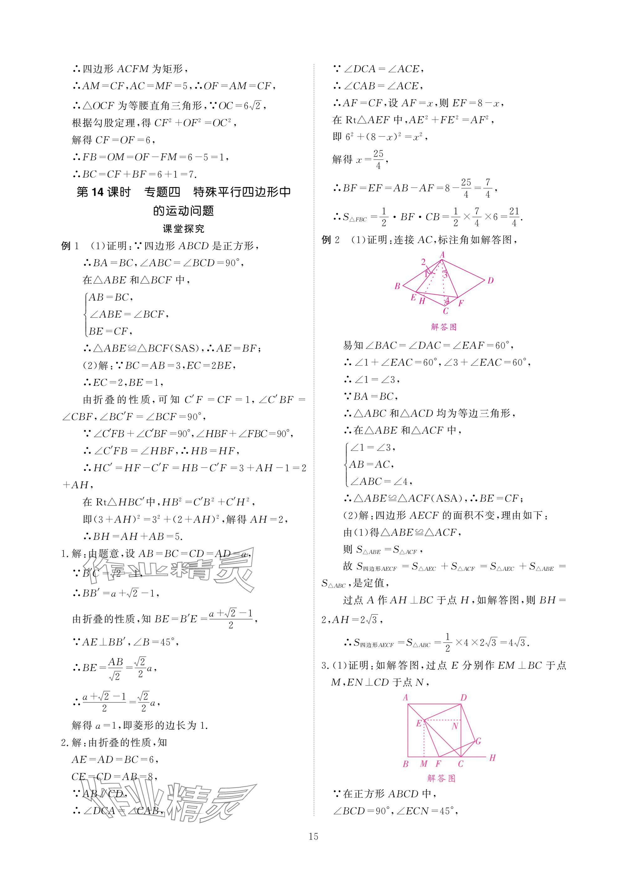 2025年優(yōu)課堂給力A加八年級數(shù)學下冊人教版 參考答案第15頁