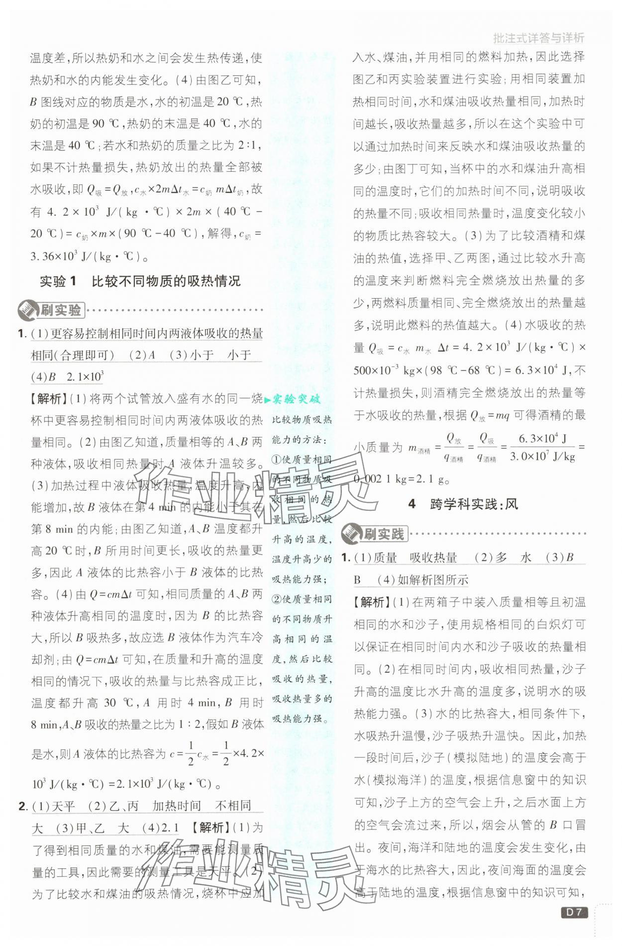 2025年初中必刷題九年級物理上冊教科版 第7頁