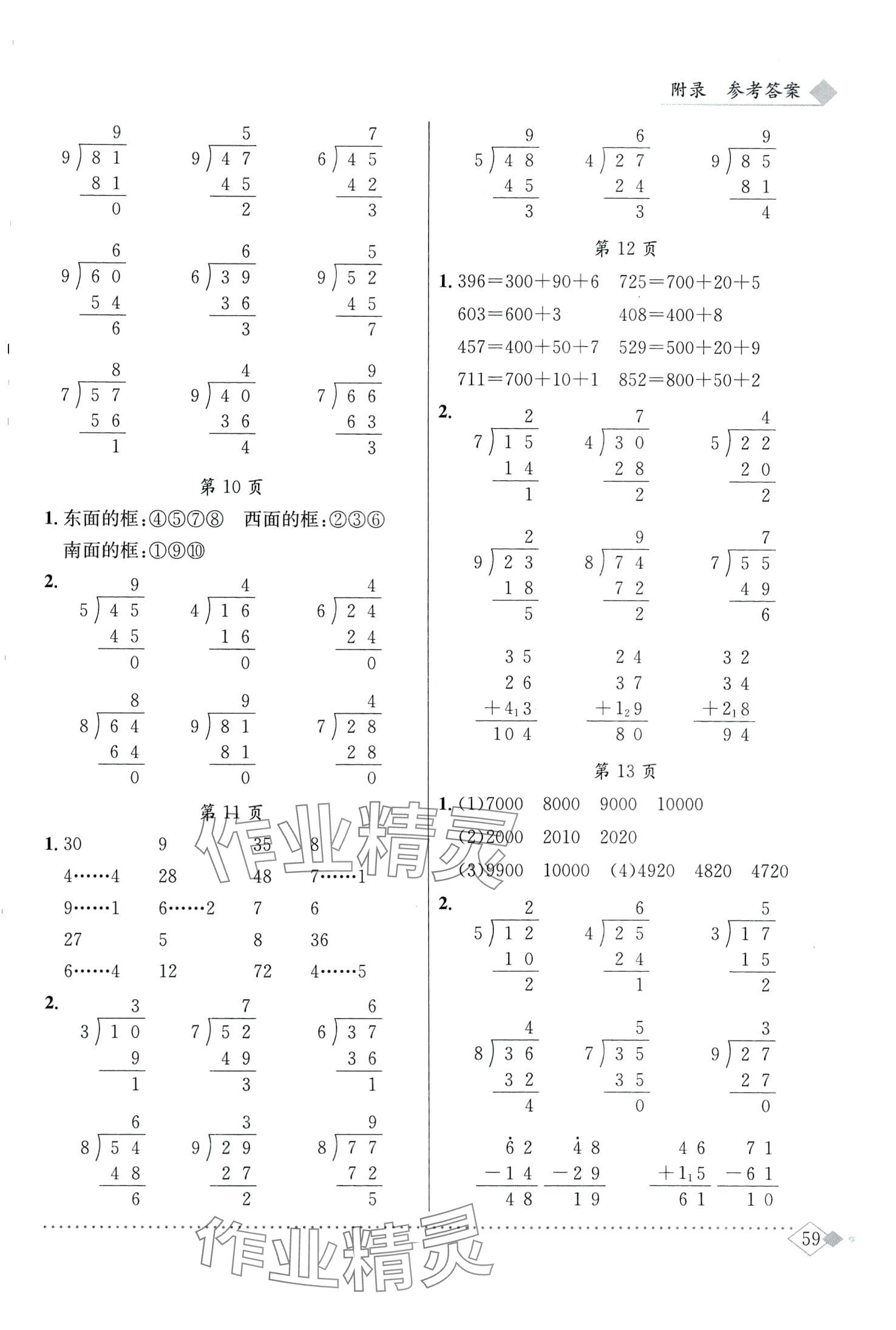 2024年黃岡小狀元同步計(jì)算天天練二年級(jí)數(shù)學(xué)下冊(cè)北師大版 第3頁(yè)