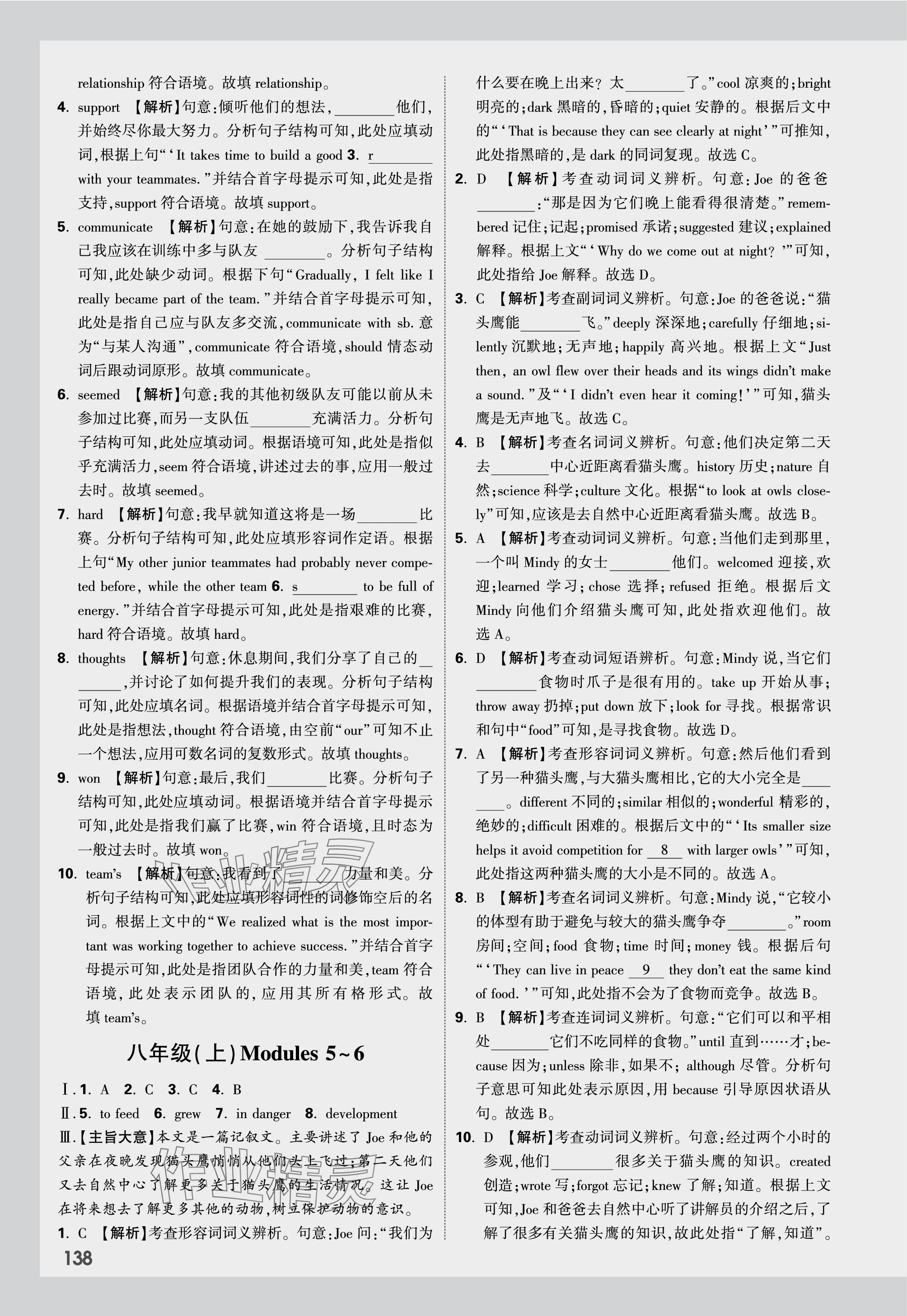 2024年萬唯中考試題研究英語外研版內(nèi)蒙古專版 參考答案第24頁