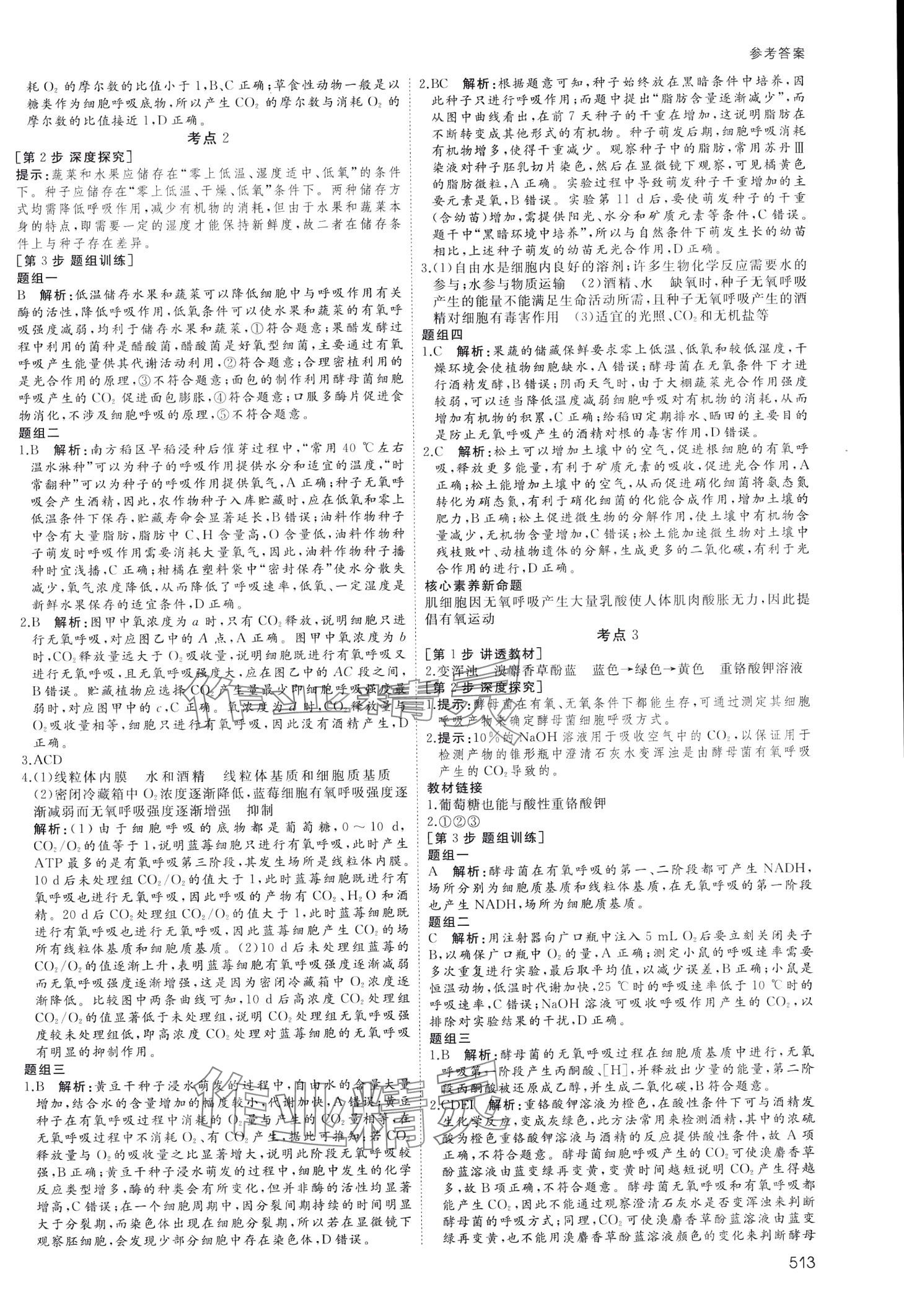 2024年名師伴你行高中同步導(dǎo)學(xué)案一輪總復(fù)習(xí)備考方略高中生物通用版 第15頁(yè)