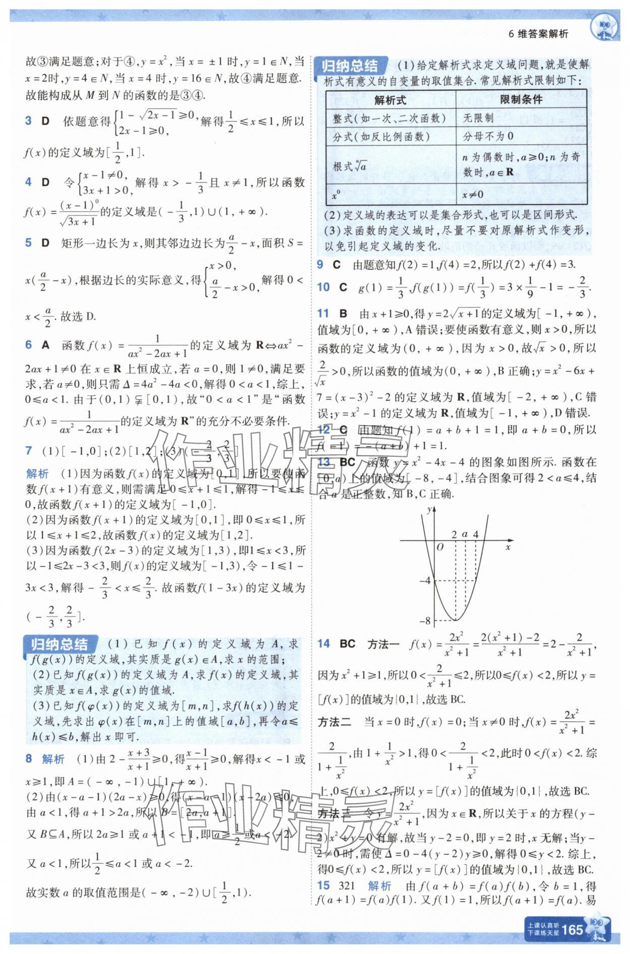 2025年一遍過(guò)高中數(shù)學(xué)必修第一冊(cè)人教版A版 第27頁(yè)