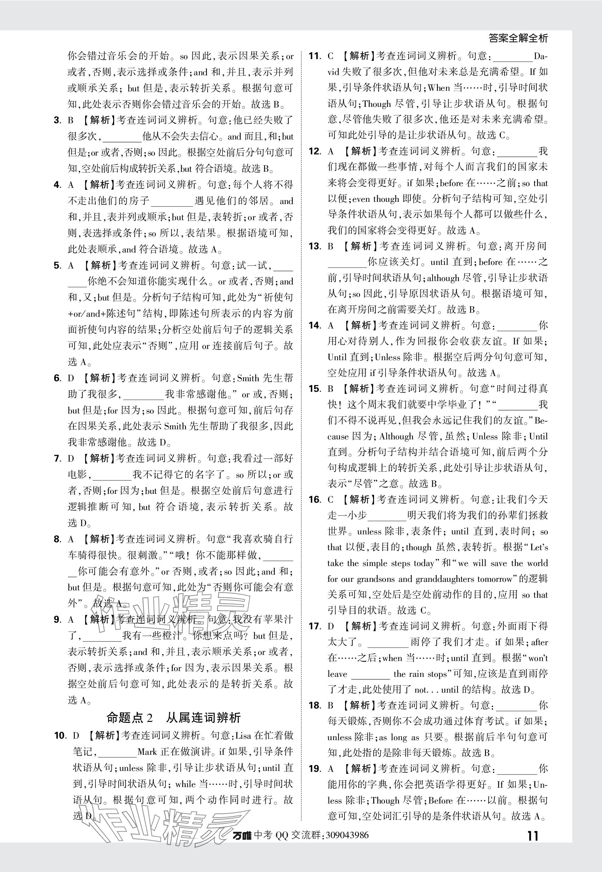 2024年萬(wàn)唯中考真題分類英語(yǔ) 參考答案第11頁(yè)