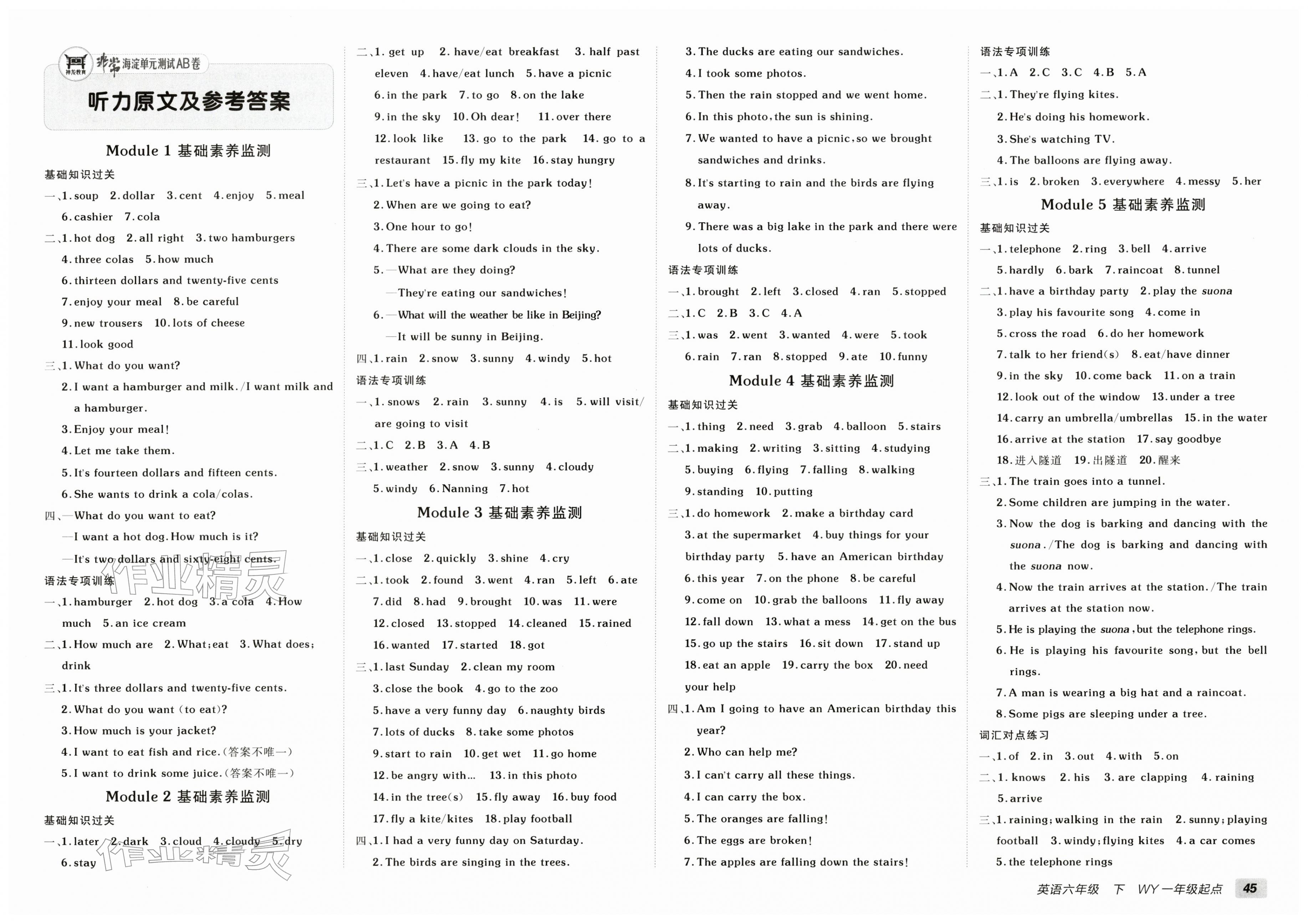 2026年海淀单元测试AB卷六年级英语下册外研版一年级起&nbsp;第1页