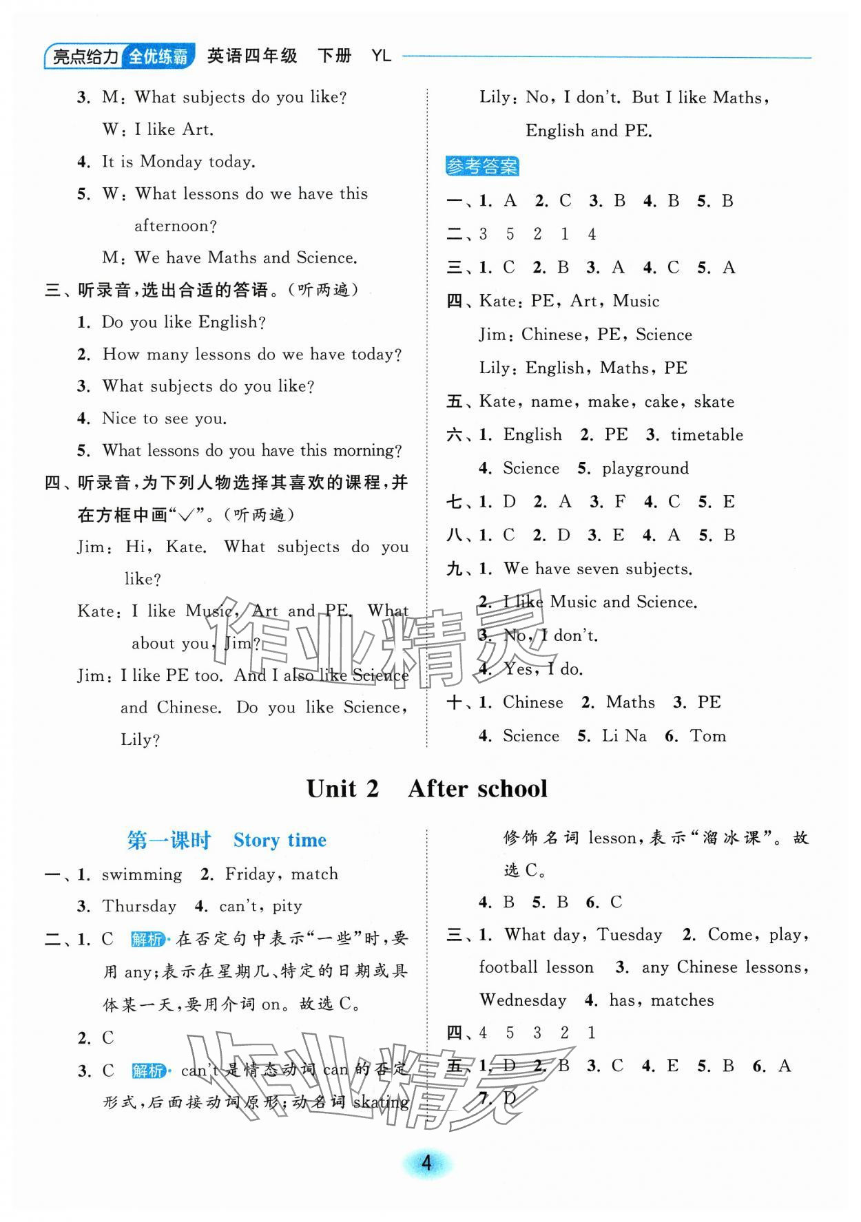 2024年亮點(diǎn)給力全優(yōu)練霸四年級英語下冊譯林版 參考答案第4頁