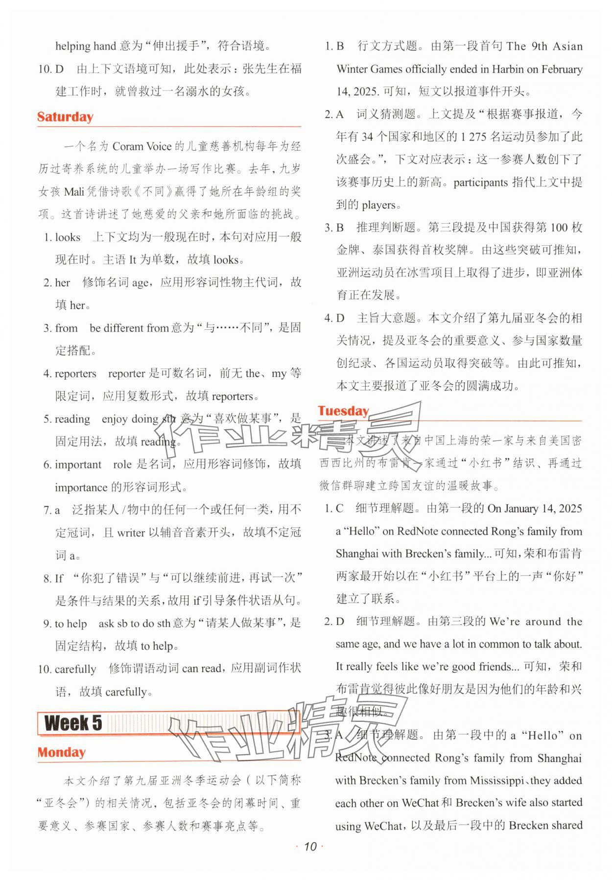 2025年快捷英语时文阅读理解七年级 参考答案第10页