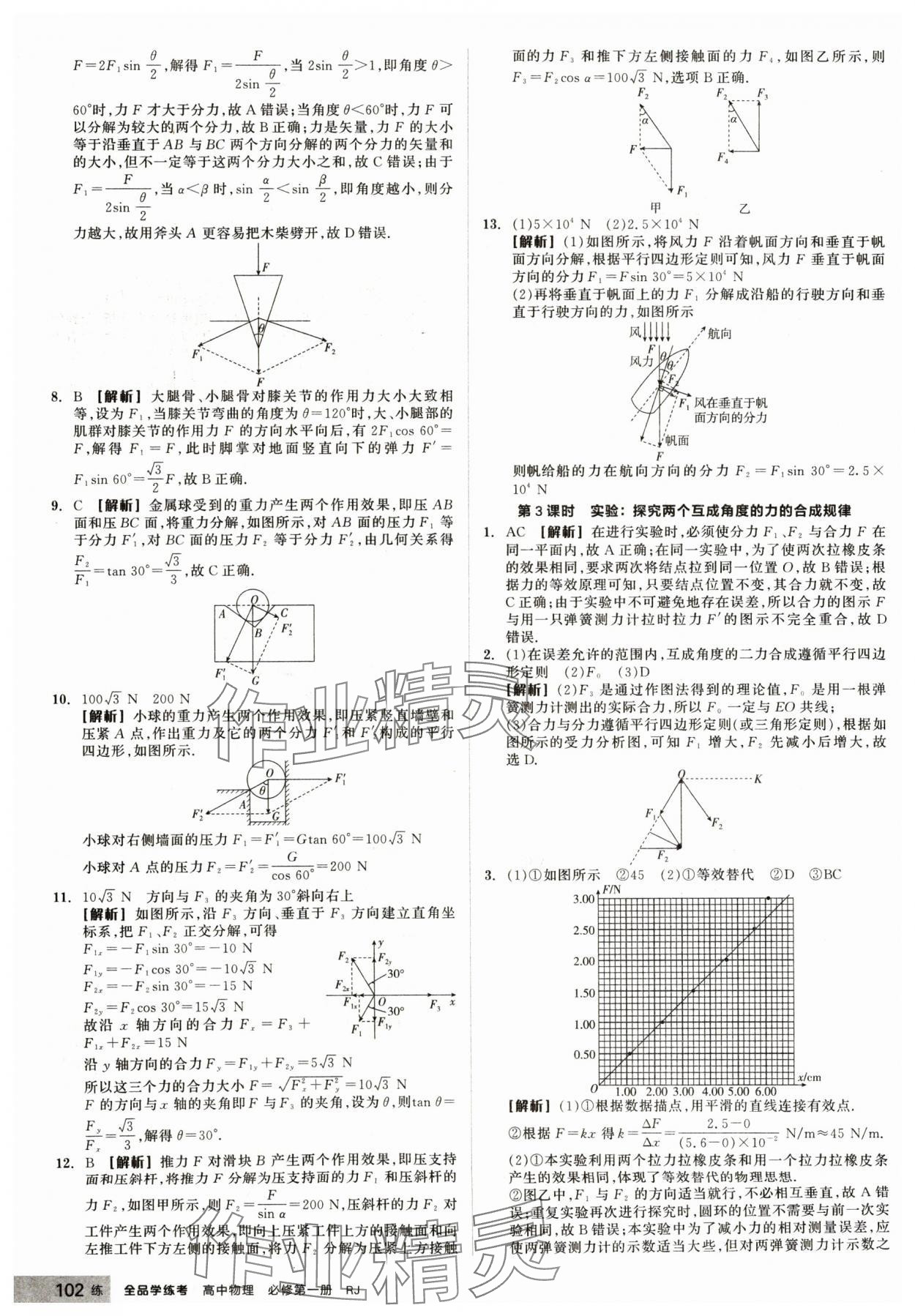 2024年全品学练考高中物理必修第一册人教版 第18页