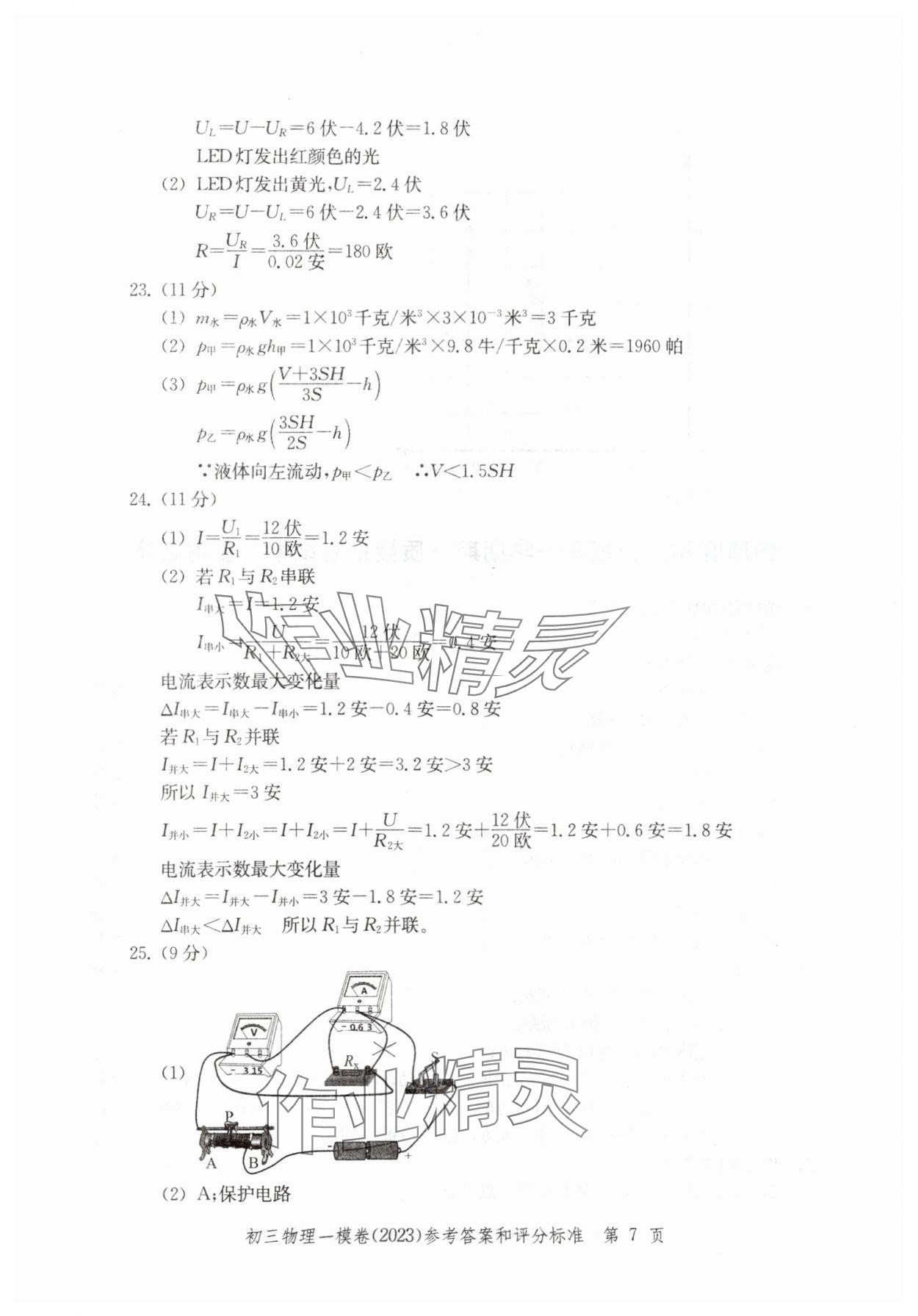 2020~2023年文化課強化訓(xùn)練物理&nbsp;參考答案第7頁