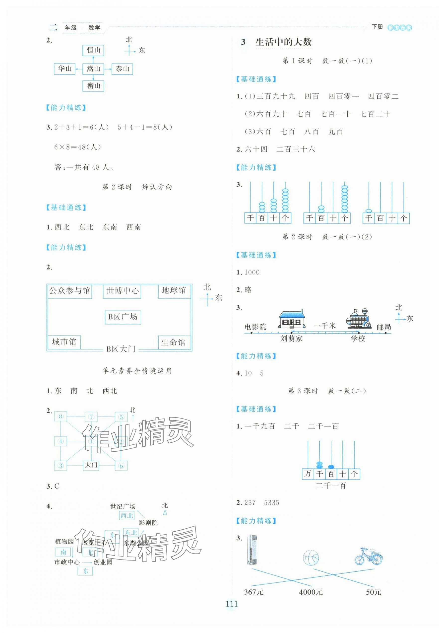 2025年優秀生作業本二年級數學下冊北師大版 參考答案第3頁