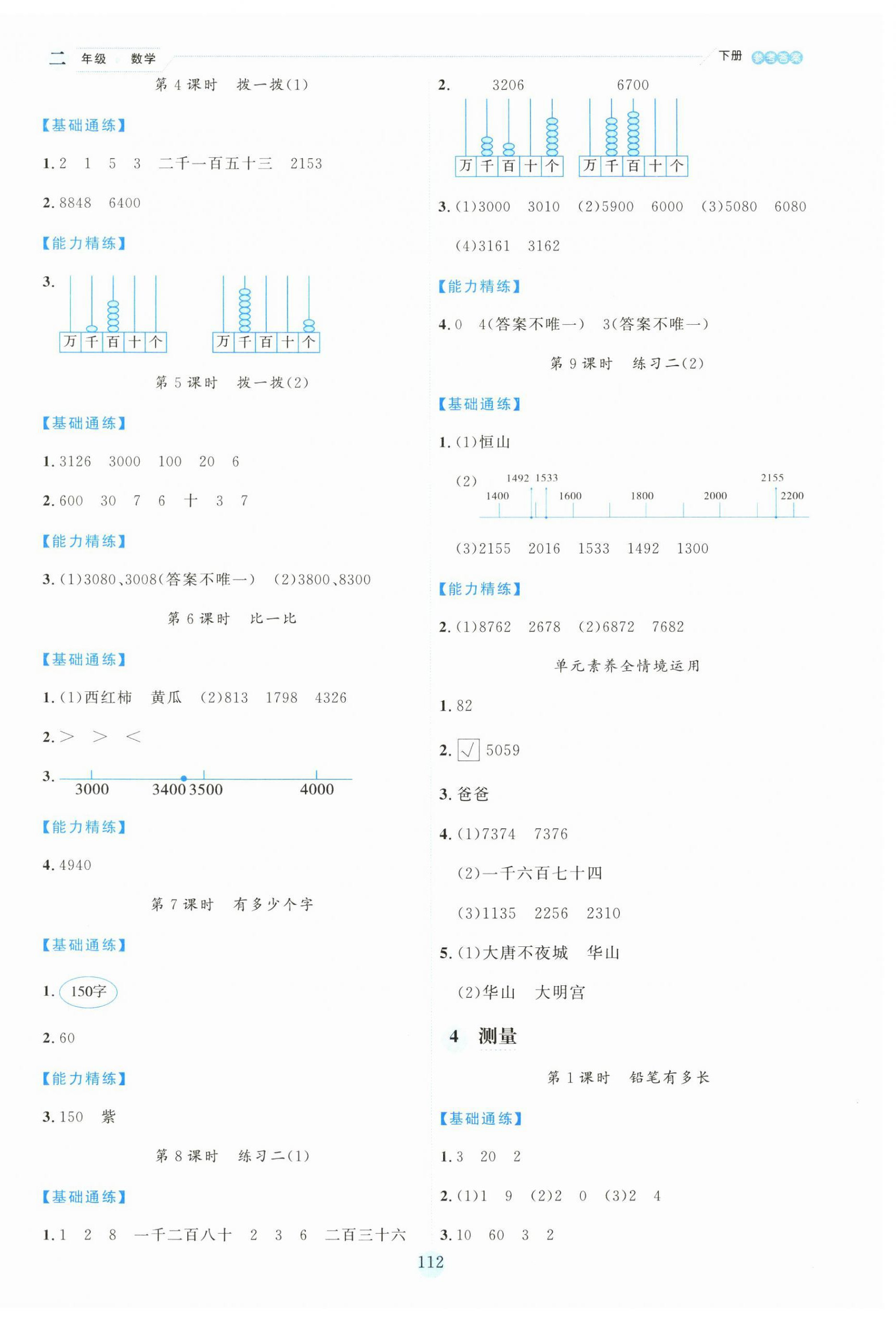 2025年優秀生作業本二年級數學下冊北師大版 參考答案第4頁