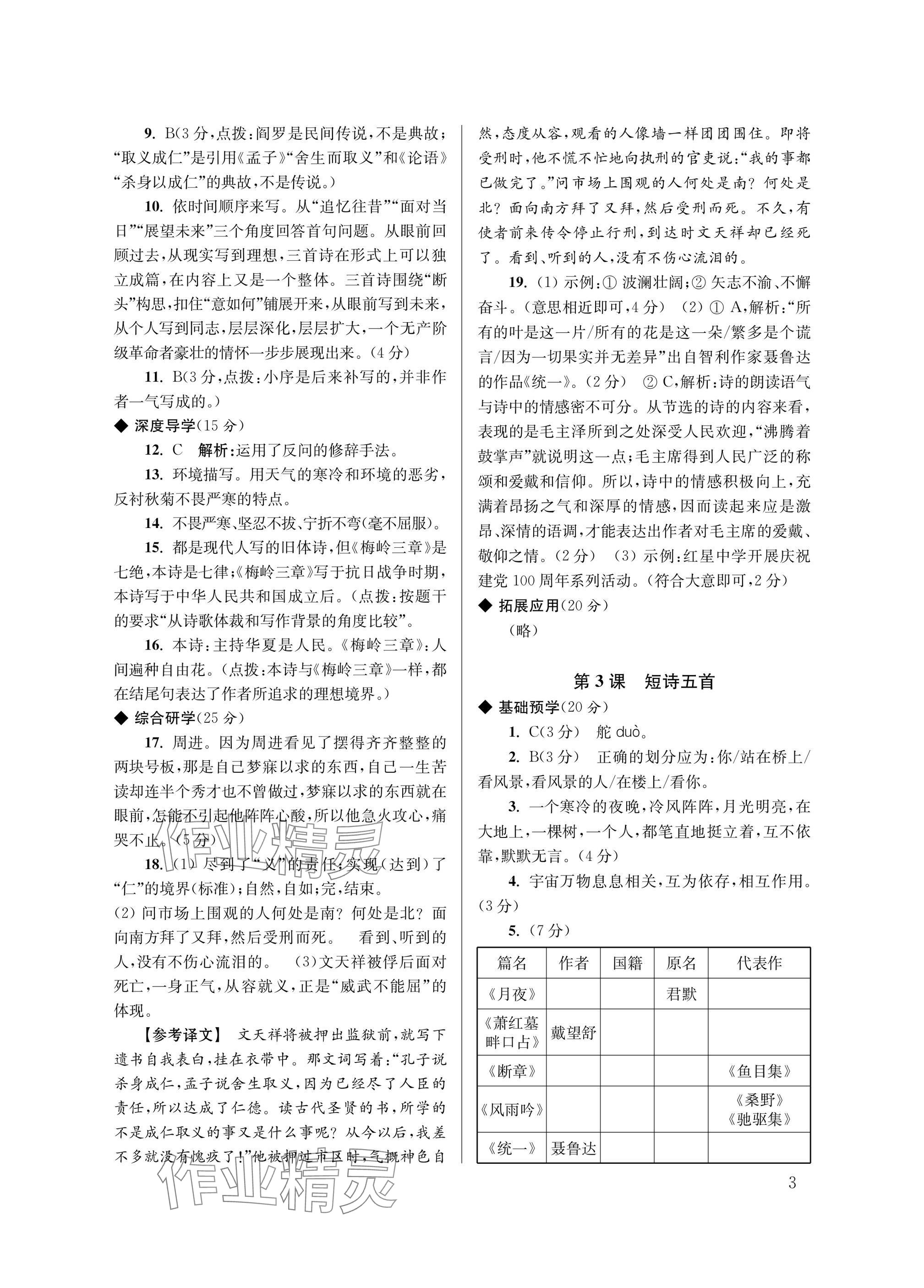2025年導(dǎo)學(xué)超鏈接九年級語文下冊人教版 參考答案第3頁