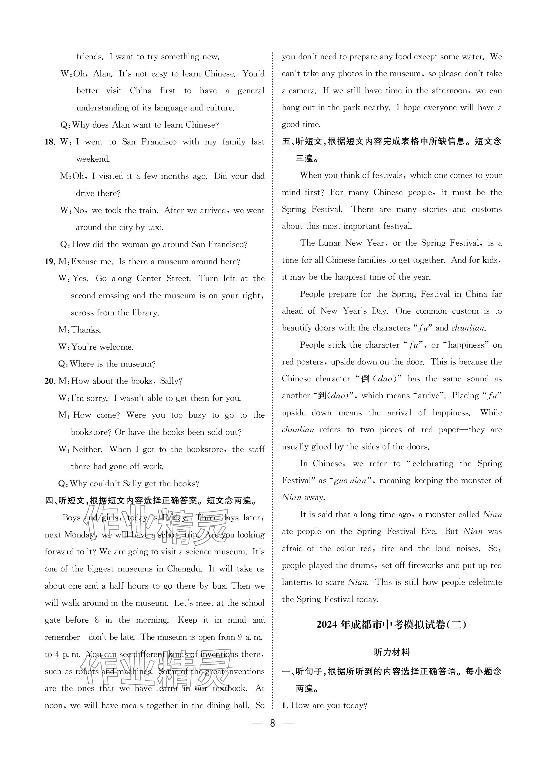 2024年蓉城中考名校模擬真題匯編英語 參考答案第8頁