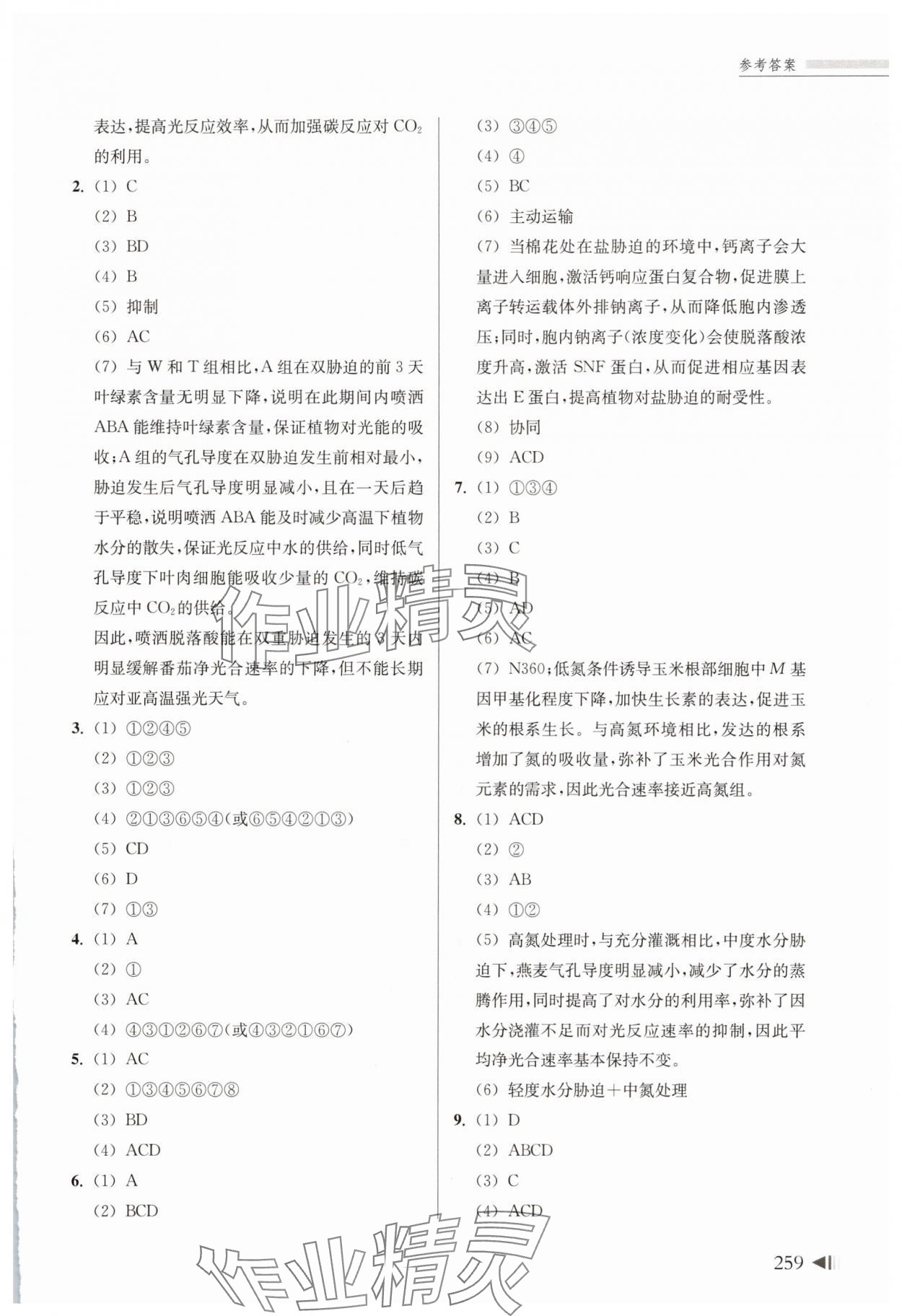 2025年上海新高考試題分類匯編高三生物人教版 參考答案第2頁