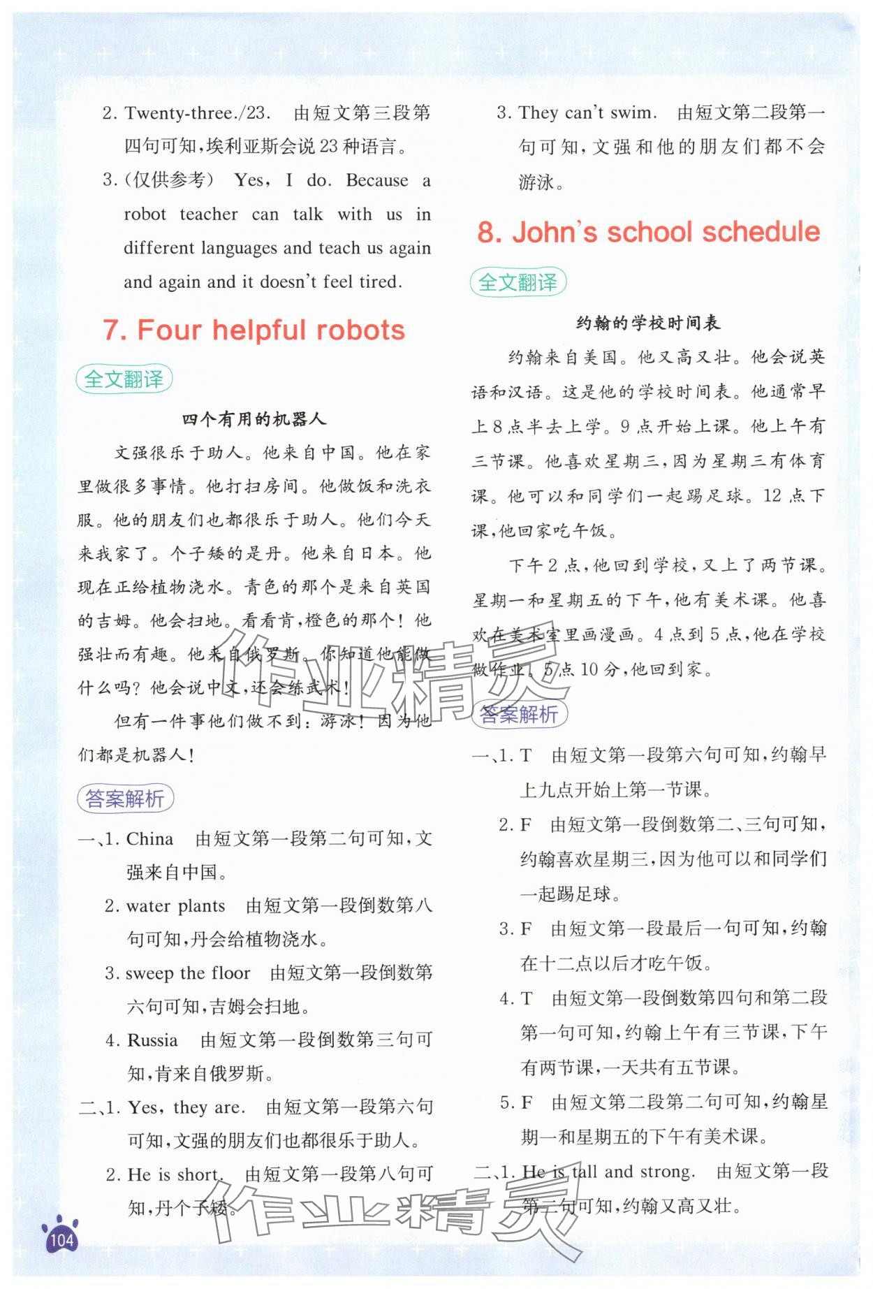 2025年星火英语阅读训练100篇五年级英语人教版 第4页