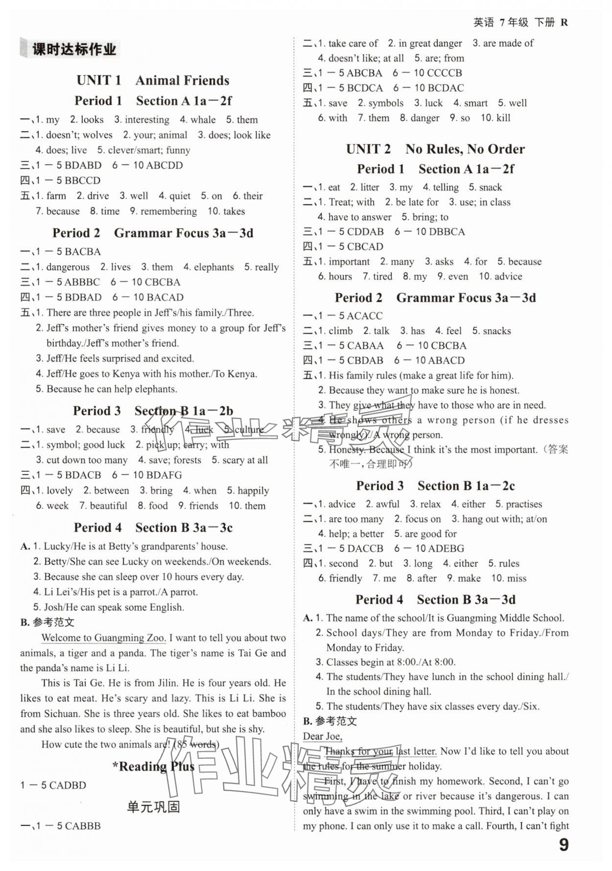 2025年全程突破七年级英语下册人教版 参考答案第9页