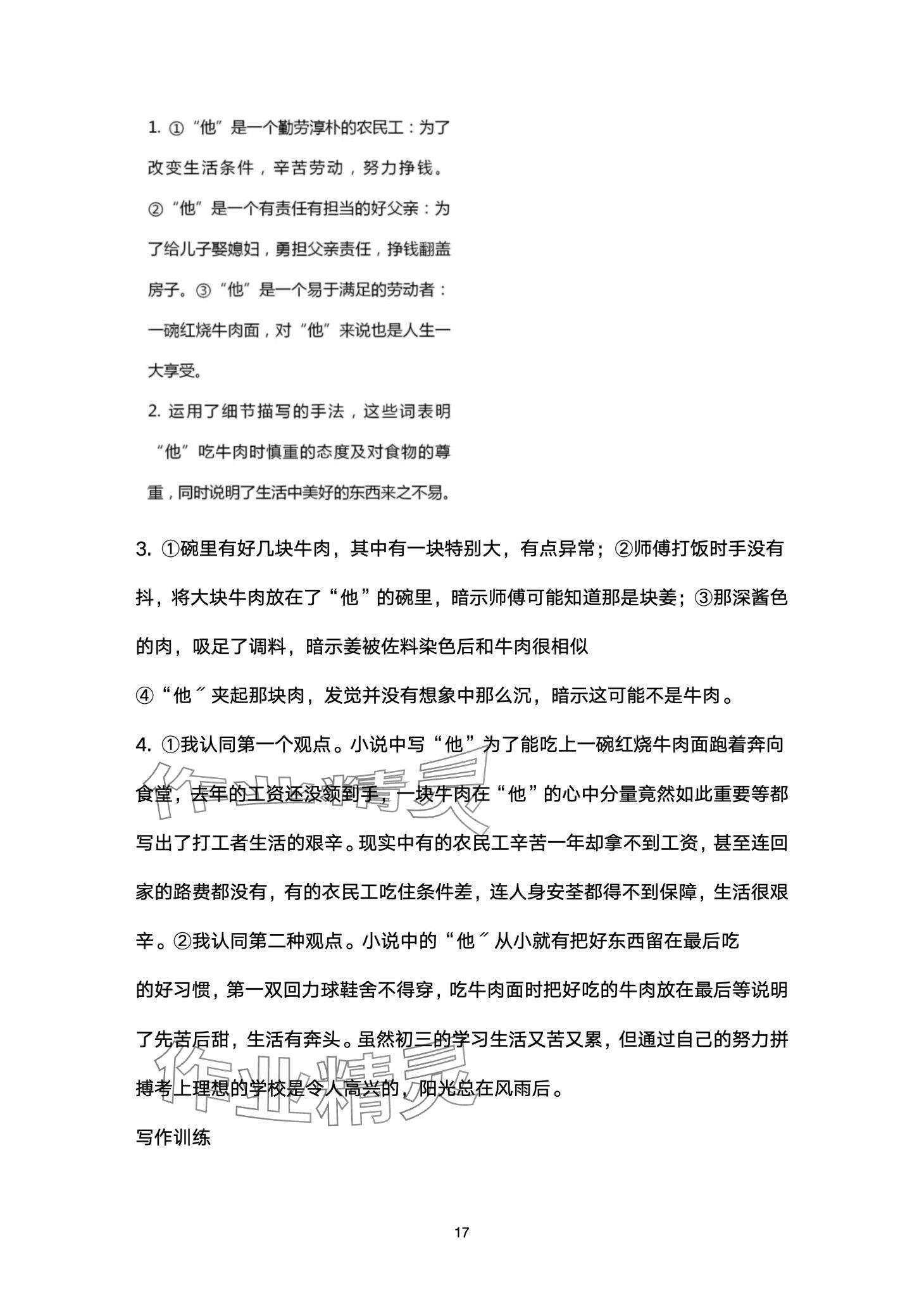 2024年寒假作业山东美术出版社八年级综合&nbsp;第17页