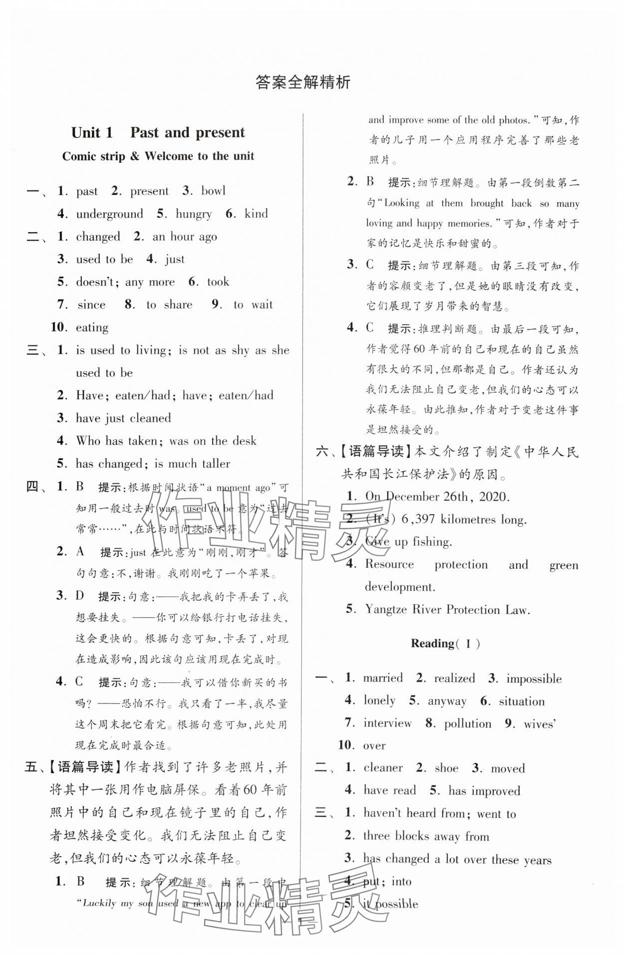 2024年小題狂做八年級英語下冊譯林版提優(yōu)版 參考答案第1頁