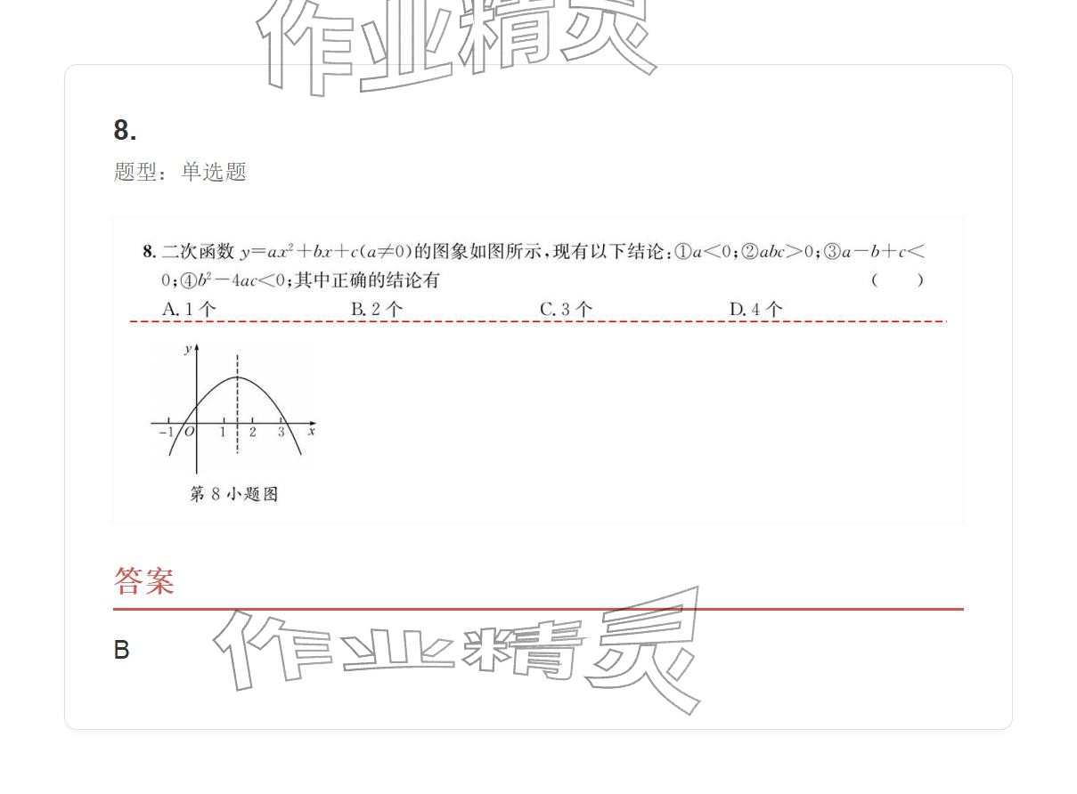 2025年学业水平评价九年级数学全一册人教版 参考答案第32页