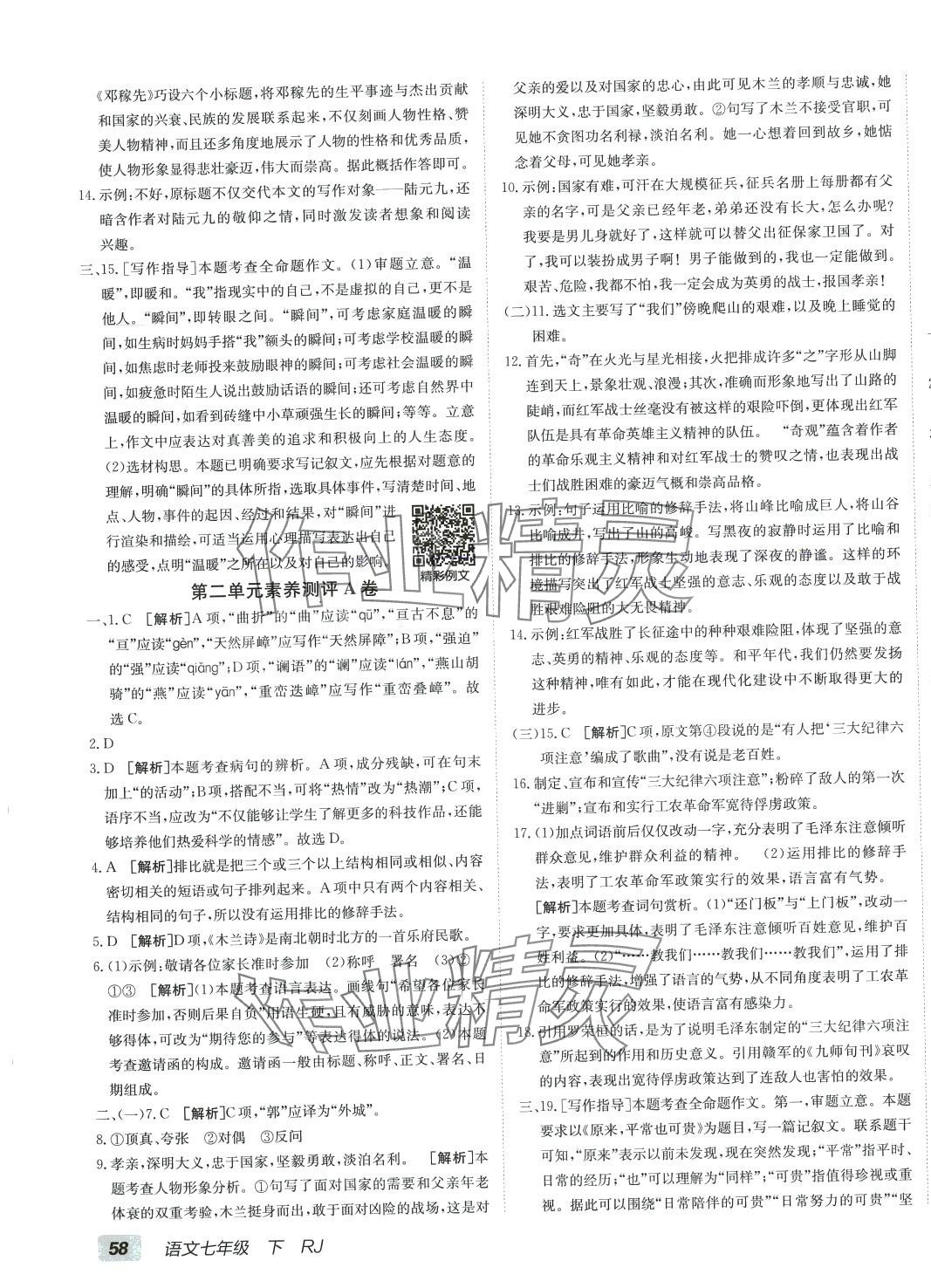 2024年海淀單元測(cè)試AB卷七年級(jí)語(yǔ)文下冊(cè)人教版 第3頁(yè)