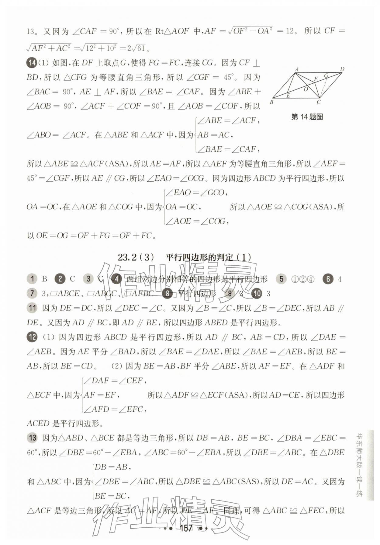 2026年华东师大版一课一练八年级数学下册沪教版五四制&nbsp;第7页