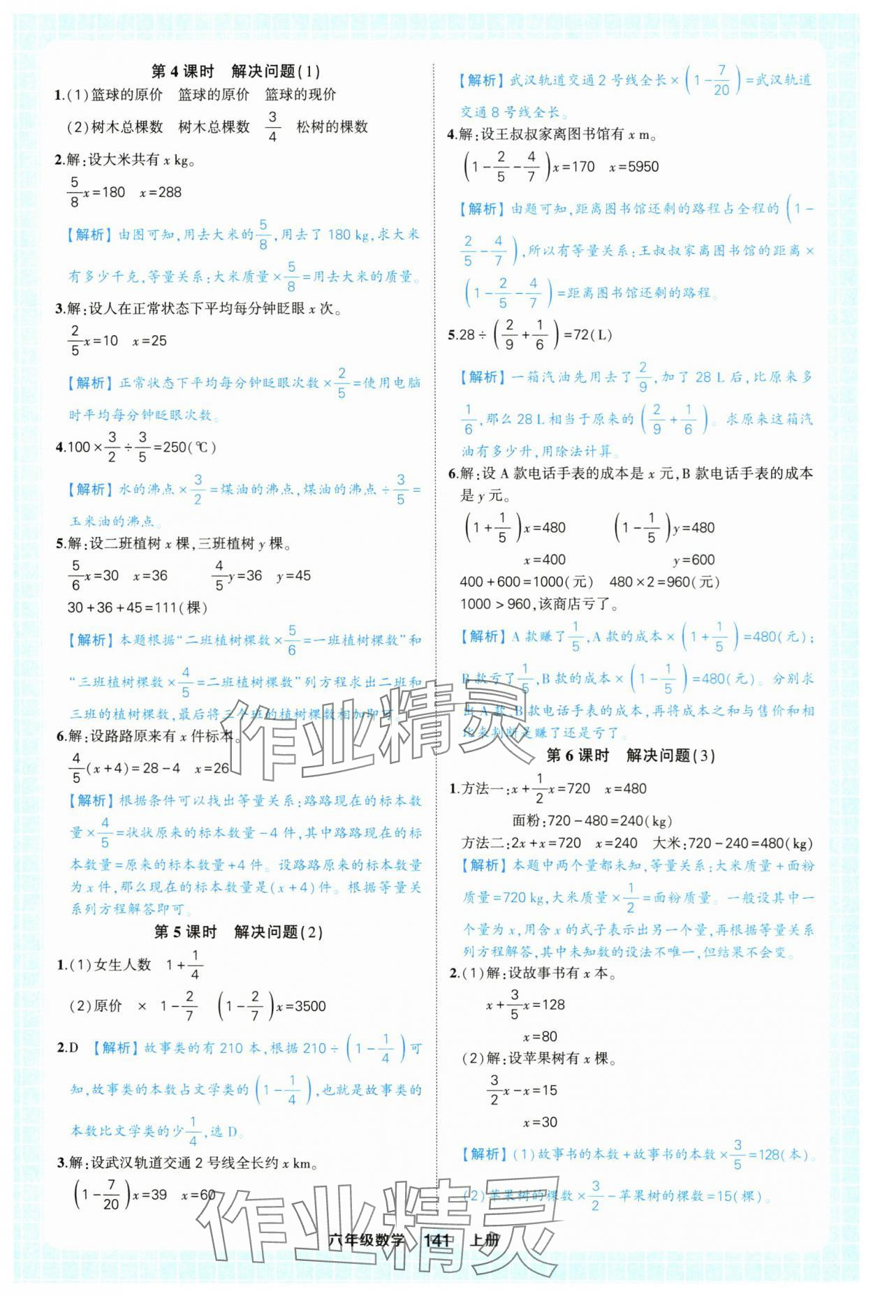 2025年黃岡狀元成才路狀元作業本六年級數學上冊人教版浙江專版 參考答案第9頁