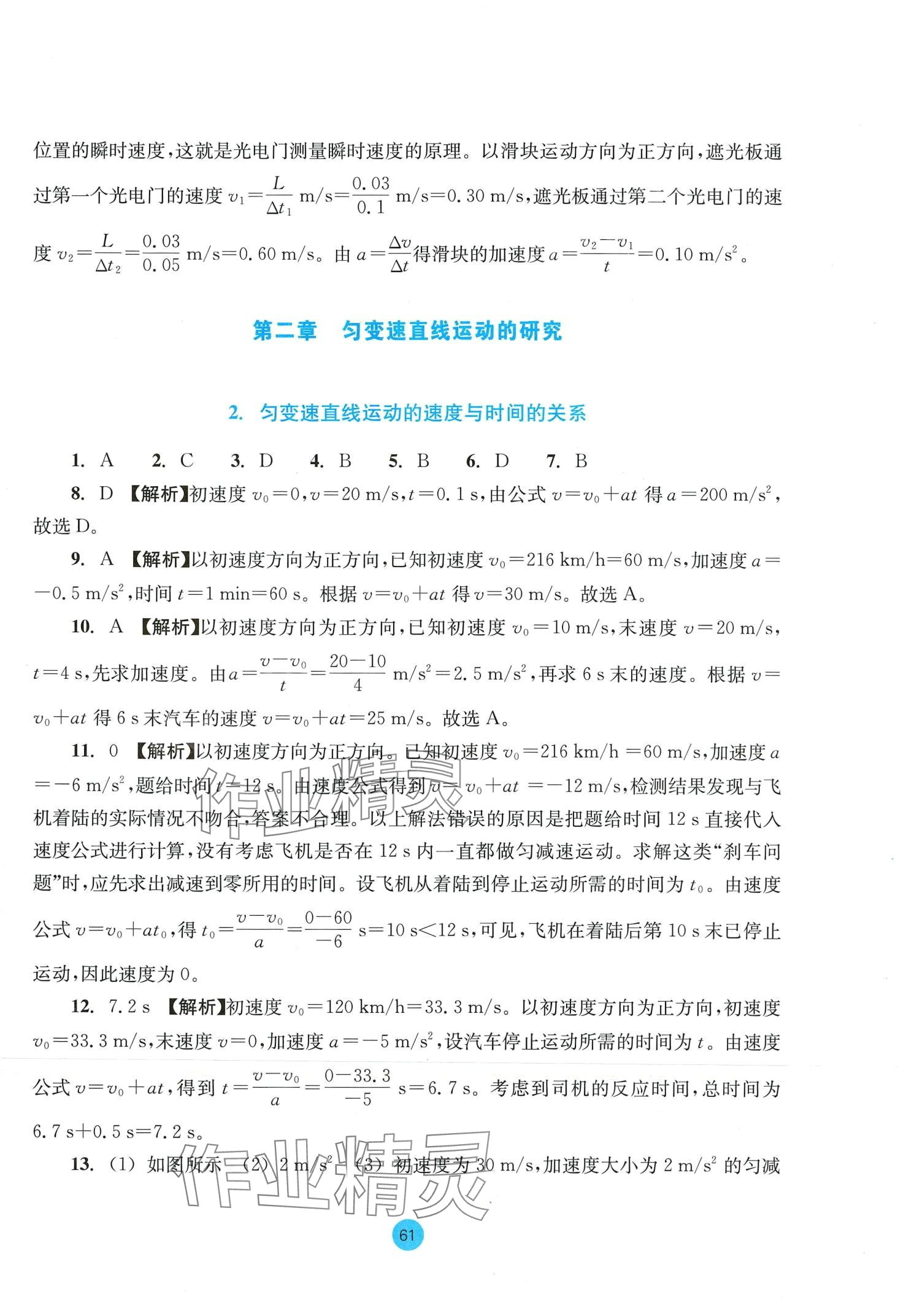 2024年作業(yè)本浙江教育出版社高中物理必修第一冊人教版 第5頁