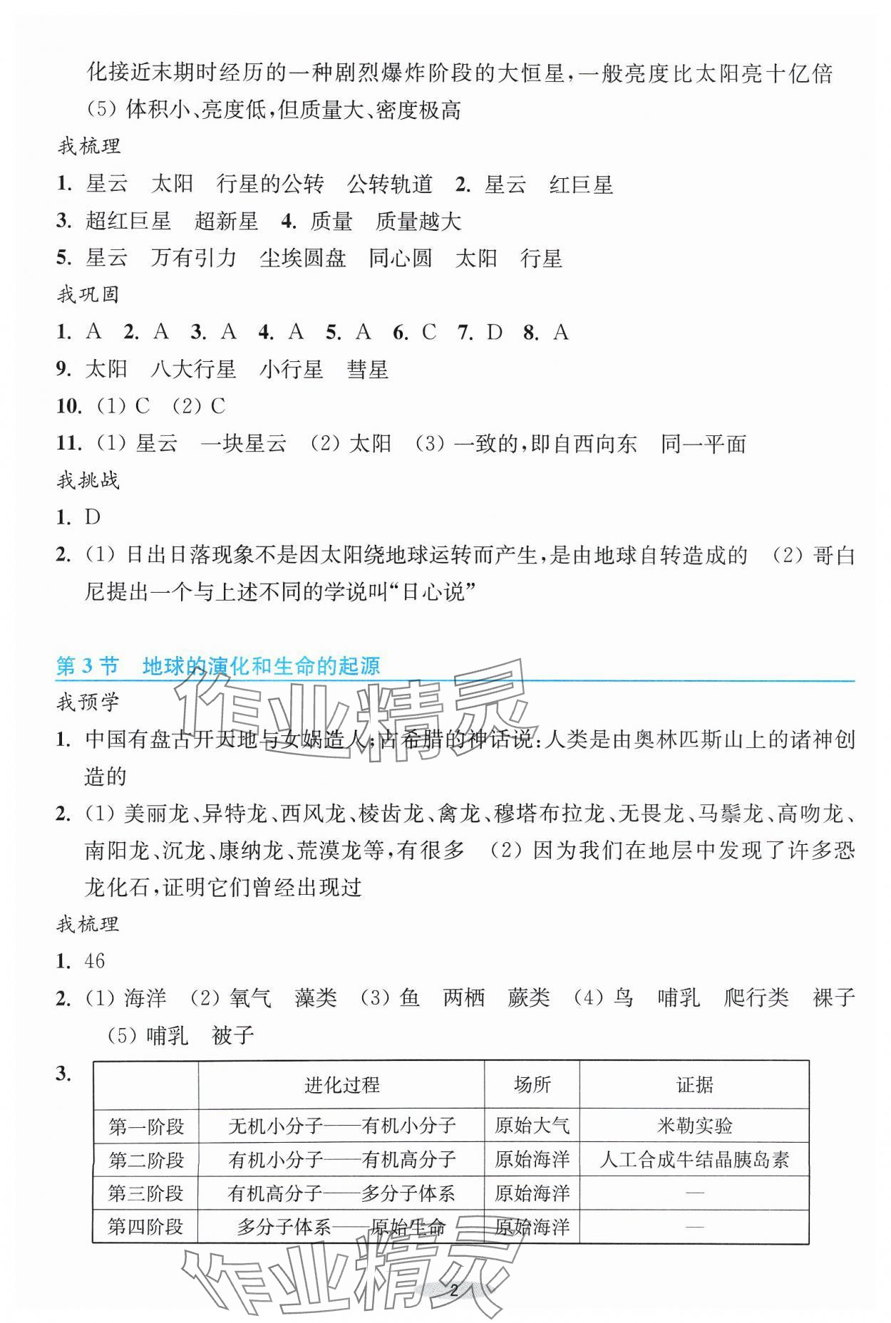2024年預學與導學九年級科學下冊浙教版 第2頁