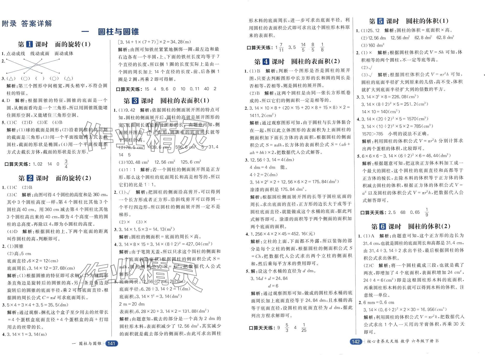 2024年核心素養(yǎng)天天練六年級(jí)數(shù)學(xué)下冊(cè)北師大版 第3頁(yè)