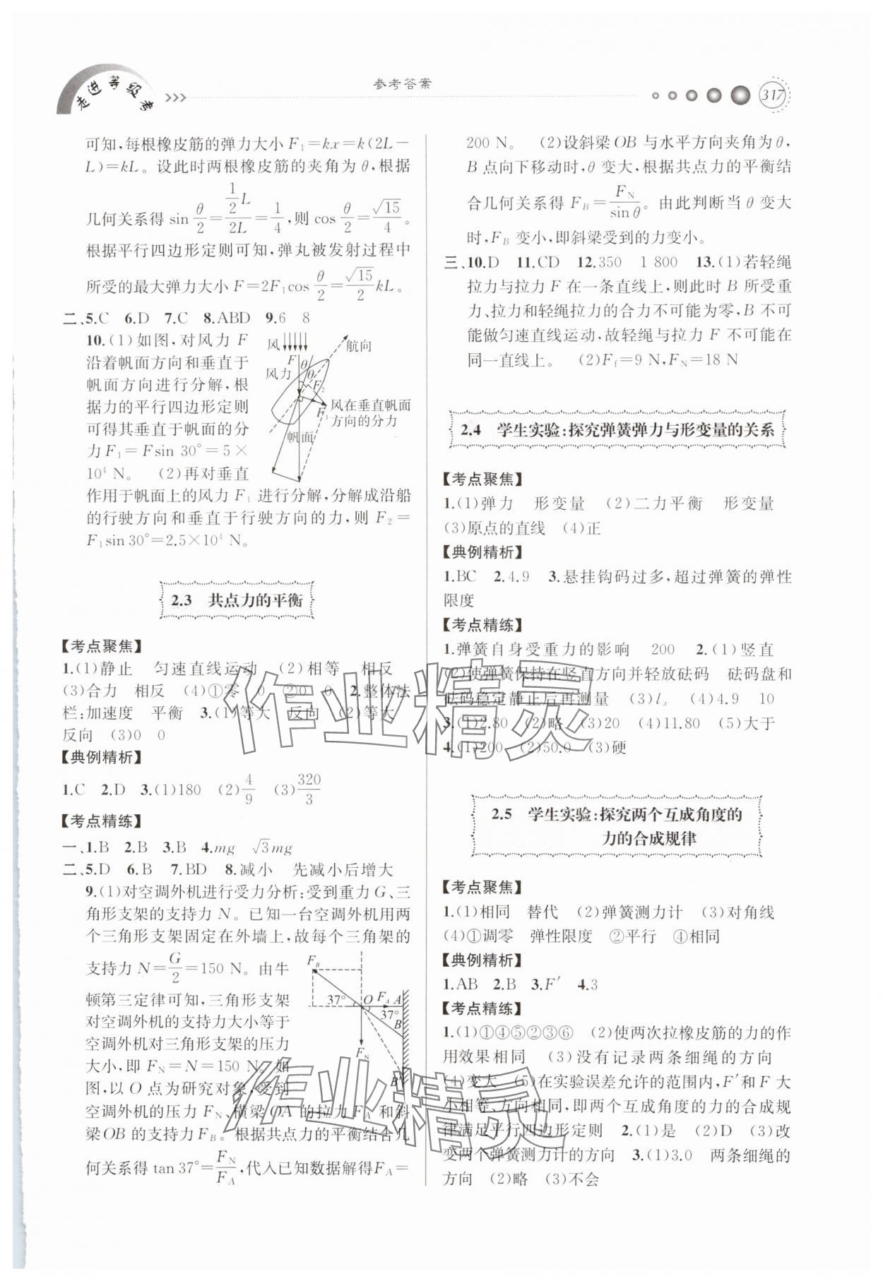 2024年走進等級考高中物理 第3頁