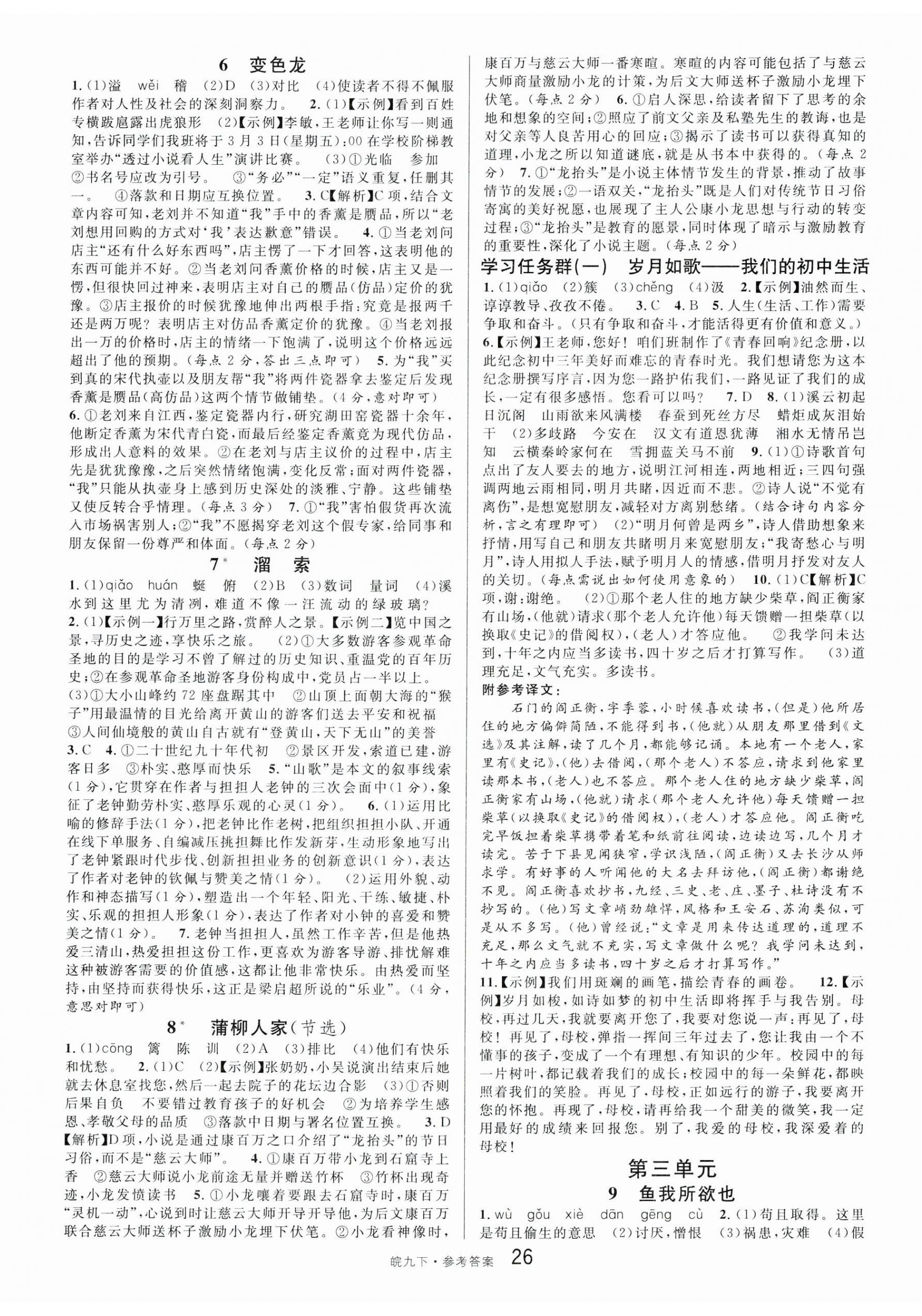 2024年名校課堂九年級(jí)語文下冊(cè)人教版安徽專版 第2頁